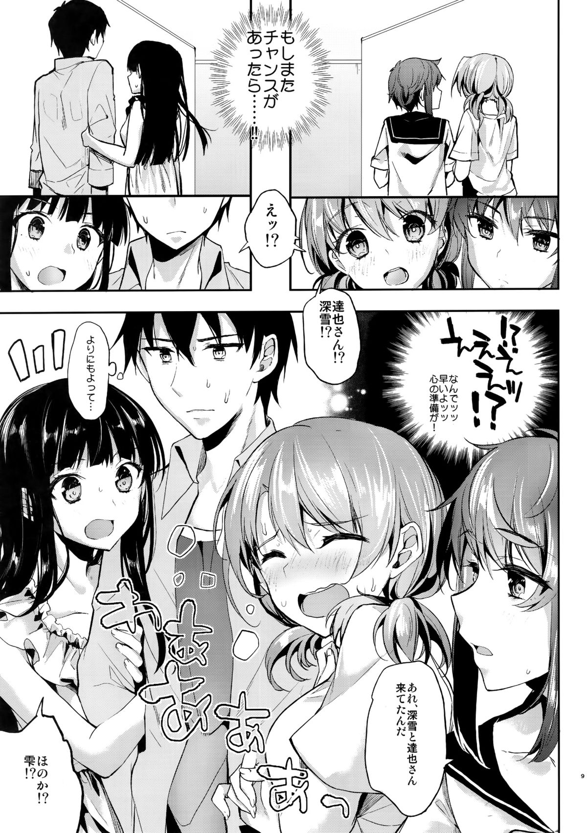 (C88) [Kawaisounako (Yuyu, Ichino)] Deep Snow 7 (Mahouka Koukou no Rettousei) page 6 full