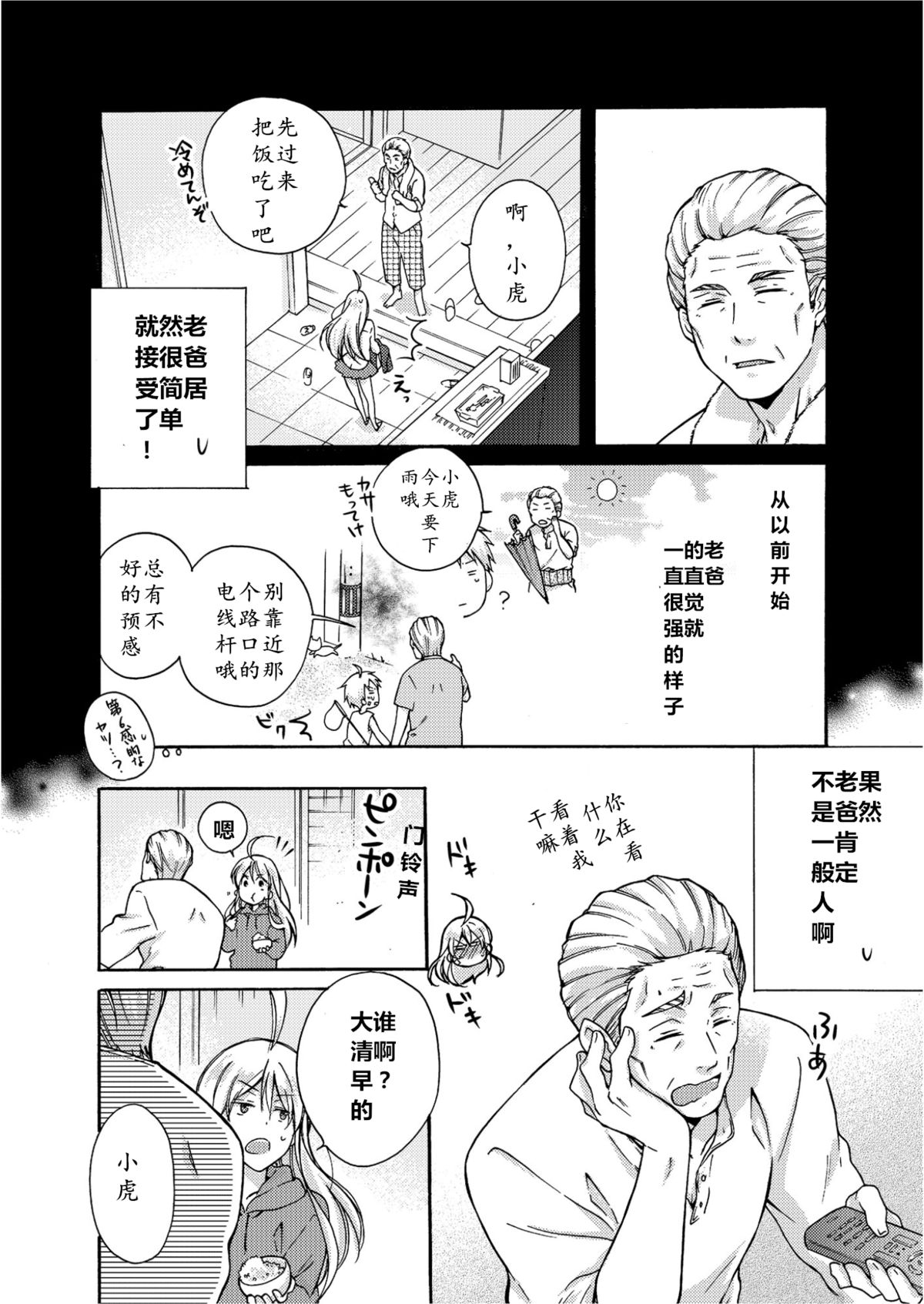 [Takao Yori] Nyotaika Yankee Gakuen ☆ Ore no Hajimete, Nerawaretemasu. 4 [Chinese] page 5 full