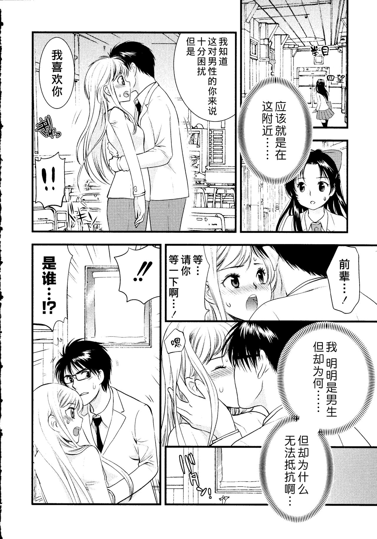 [Toshi] Maji Yabai! Onna ni Natta Ore no Oppai! [Chinese] [熊崎玉子汉化组] page 69 full