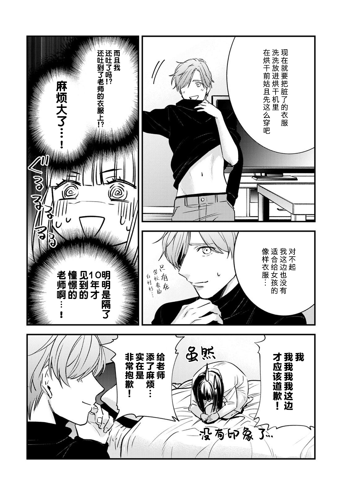 [Reiji] Sensei no Himitsu ~Kimi no ❤❤ ga Suki~ 1 [Chinese][莉赛特汉化组] page 7 full