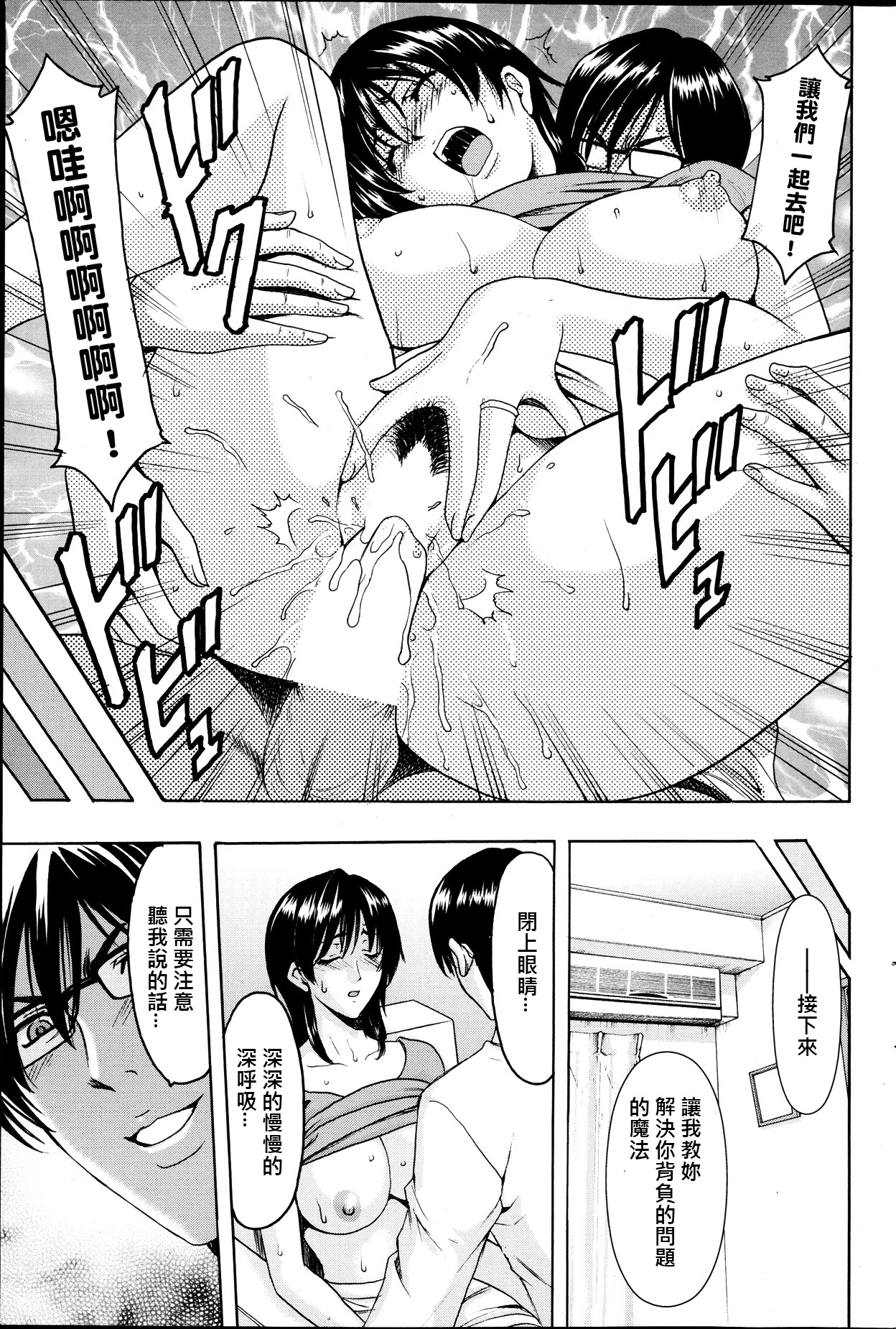 [Hoshino Ryuuichi] Saimin Choukyou Gakuen Ch. 1-3 [Chinese] [Den個人漢化] page 35 full