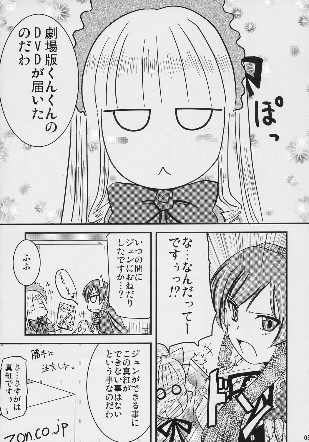 (C70) [Shin Hijiridou Honpo (Hijiri Tsukasa)] PINK BLUE (Rozen Maiden) page 4 full