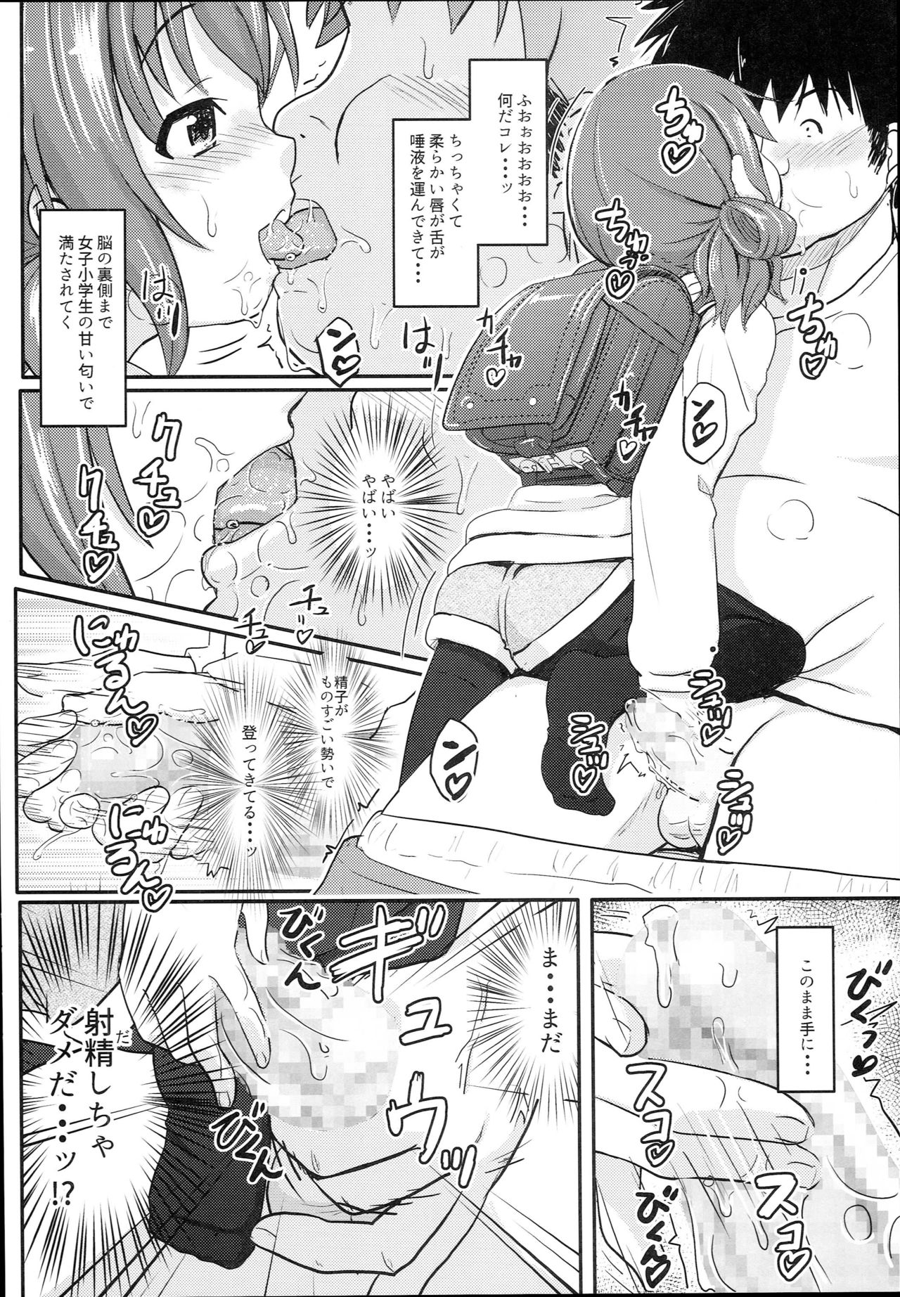 (C93) [Kujuukuri Nyajuu Kai (Furyouhin)] Shougakusei Bitch wa Saikou daze!! Doutei Ochinpo-san wa Konomi Rio no Omocha da yo Hen page 10 full