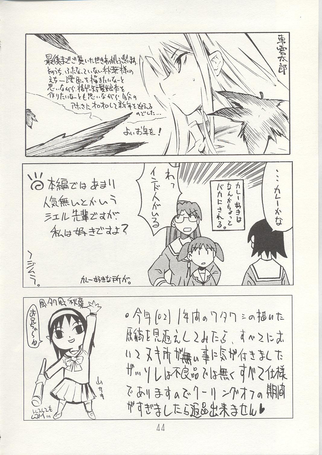 (C63) [KUROHIGE (Shinonome Tarou)] Yorihime (Tsukihime) page 43 full
