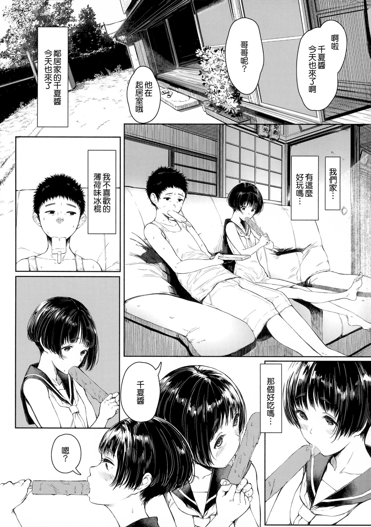 (C93) [Kuragamo (Tukinowagamo)] Tonari no Chinatsu-chan R 02 [Chinese] [無邪気漢化組] page 5 full