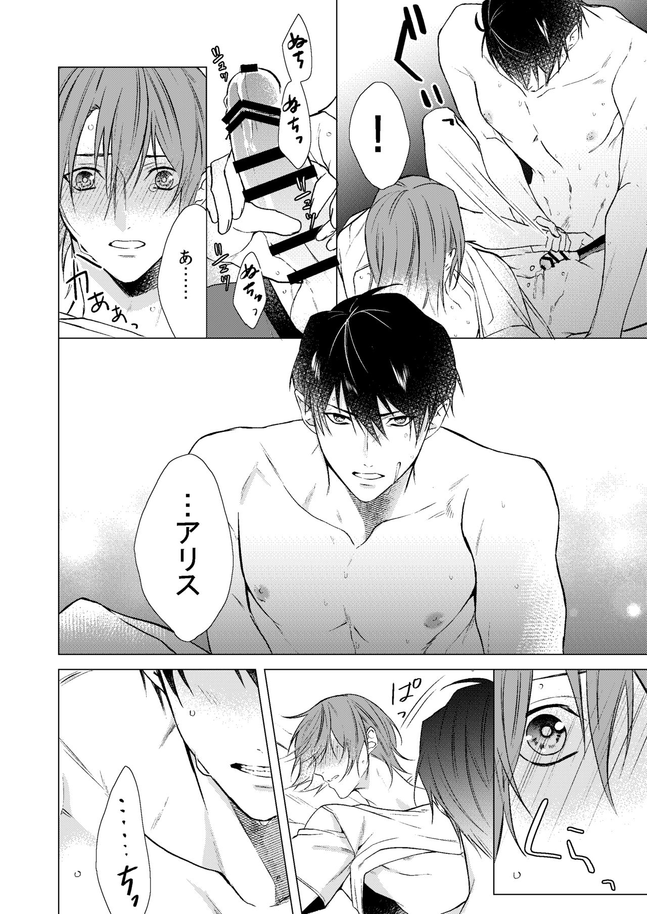 [Yomichi ni kiwotsukete (Yomichi)] Konya Kono Mama, (Arisugawa Alice Series) [Digital] page 13 full