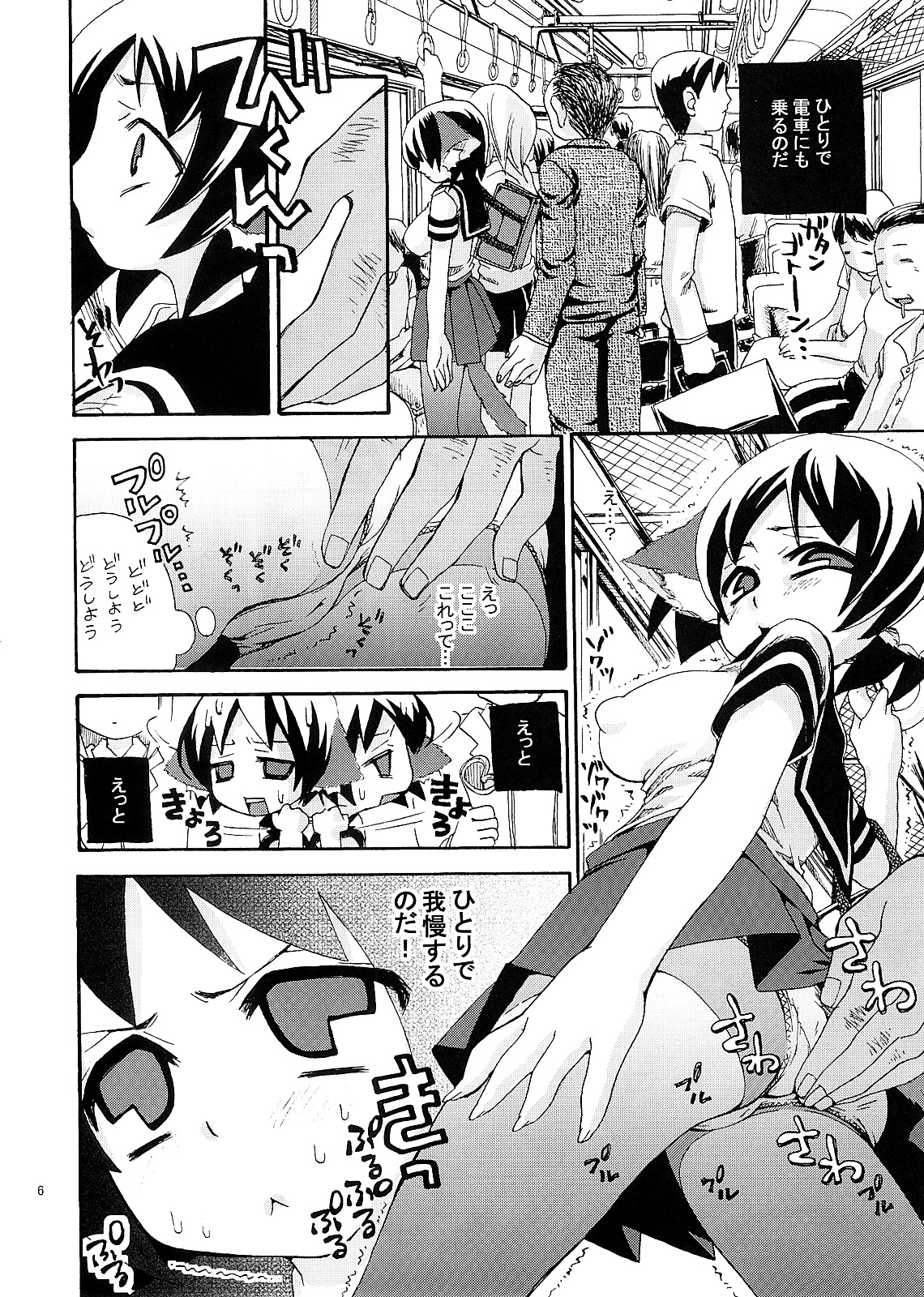 (C72) [Suzune Rai Chikashitsu (Suzune Rai)] Sachineko page 5 full