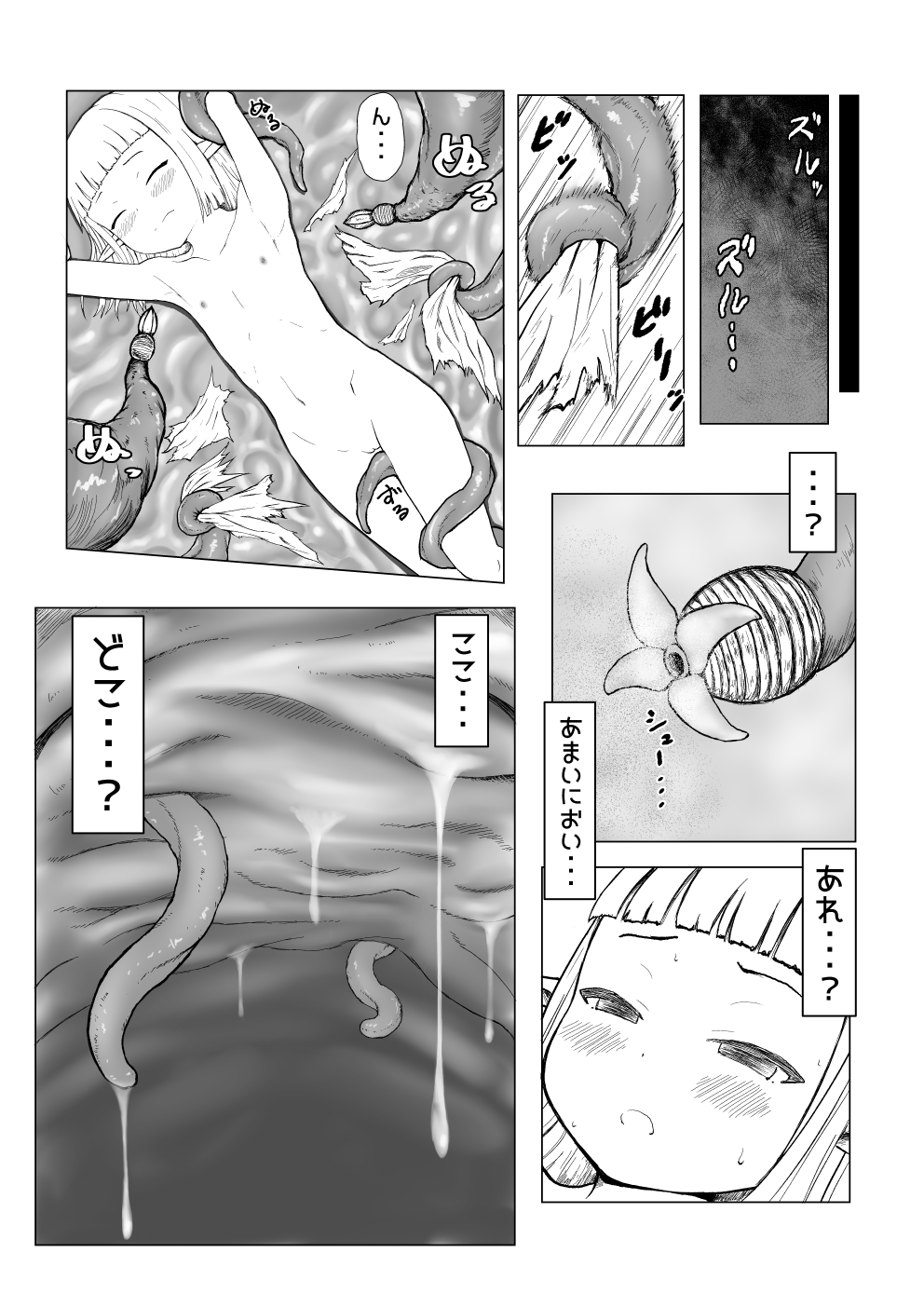 (豚ボ) ロリ極太触手本のひょうしと進捗 (Ongoing) page 3 full