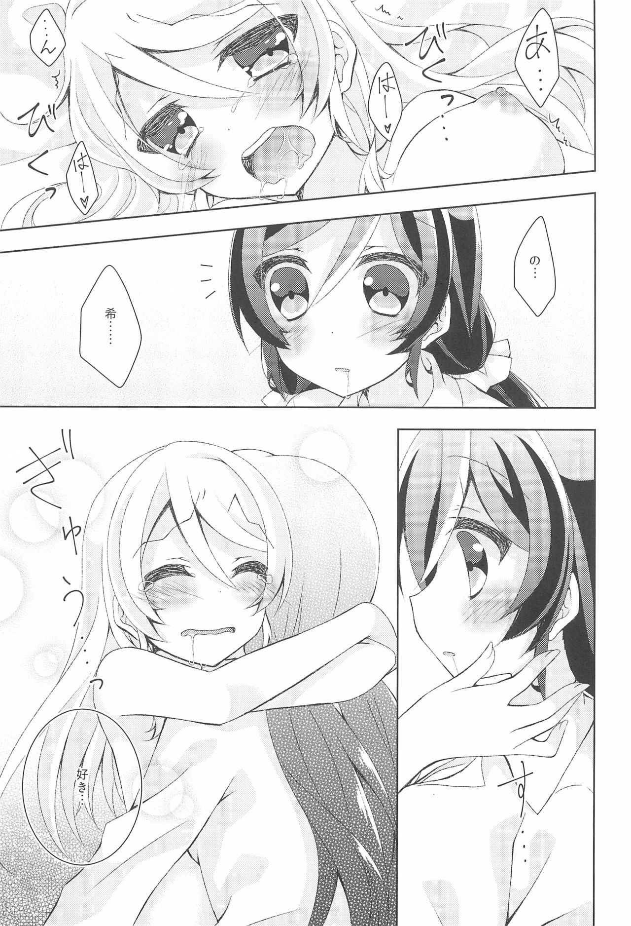 (Sweet Sweet Sweet) [Genmaicha (Mogu)] Kiiroi Bara no Sentiment (Love Live!) page 25 full