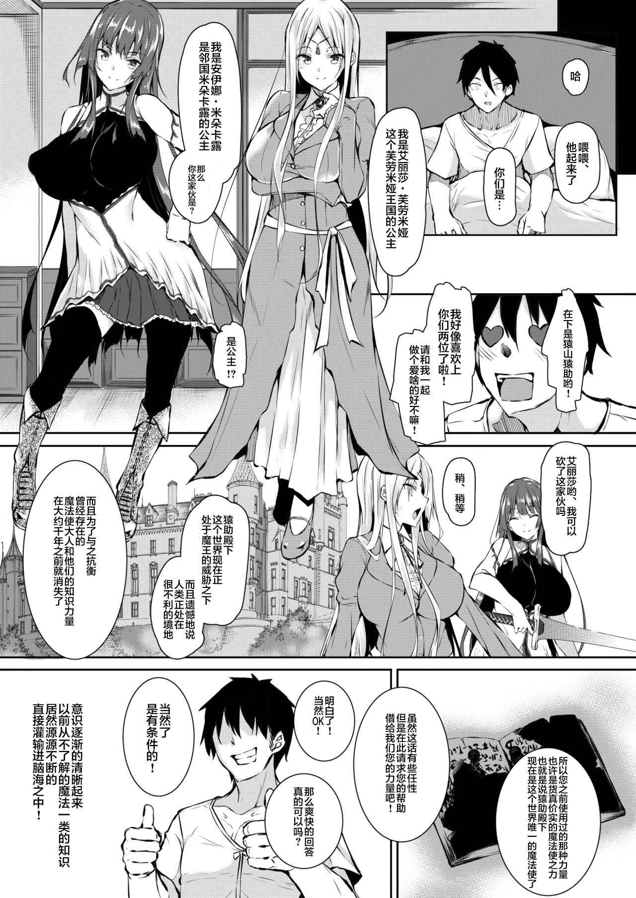 [Akausagi (Fukuyama Naoto)] Ore Isekai de Mahoutsukai ni Naru [chinese] [不咕鸟汉化组] [Digital] page 5 full