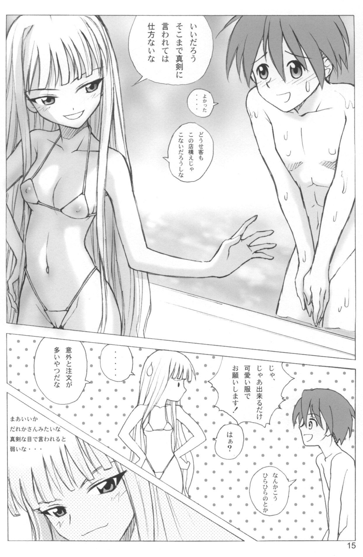 (COMIC1☆02) [Human High-Light Film (Ankoku Daimaou)] Evangelica (Mahou Sensei Negima!) page 14 full