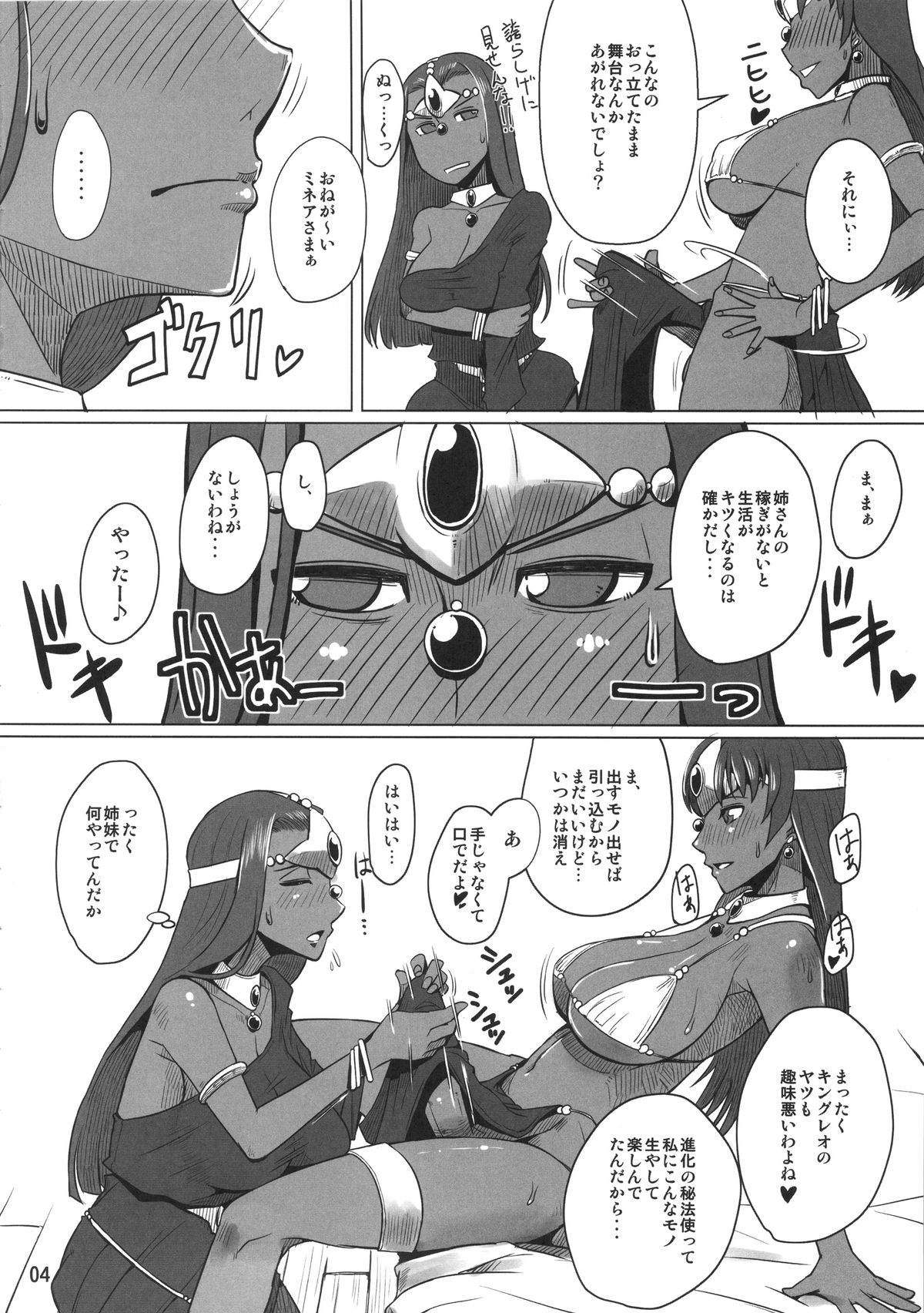 (C89) [A.S.G Group (Misonou)] Imouto ga Shorigakari (Dragon Quest IV) page 5 full