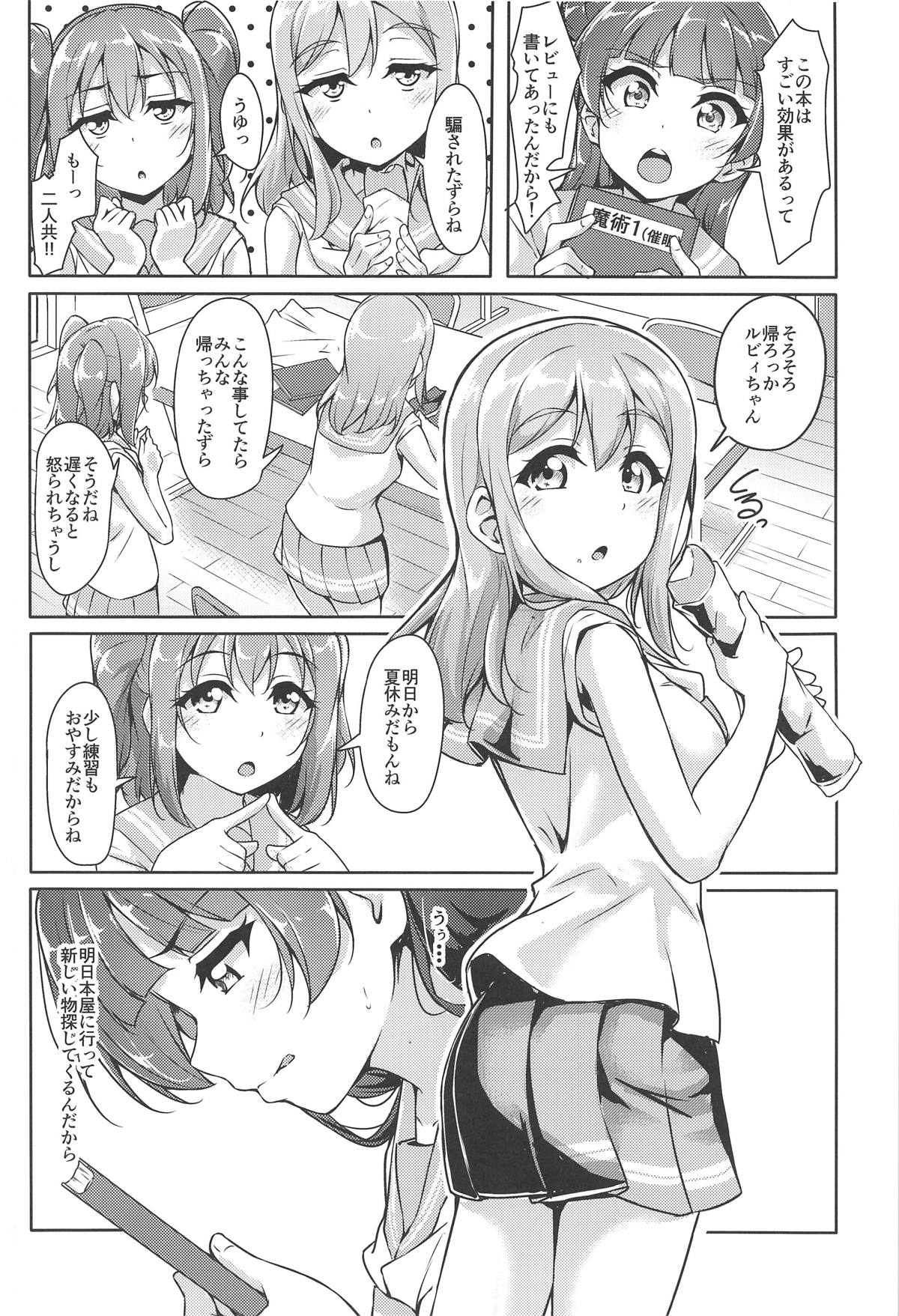 (Bokura no Love Live! Sunshine in Numazu 5) [corori (Yopparai Oni?)] HANAKAN Doushichatta no Zuramaru!? (Love Live! Sunshine!!) page 5 full