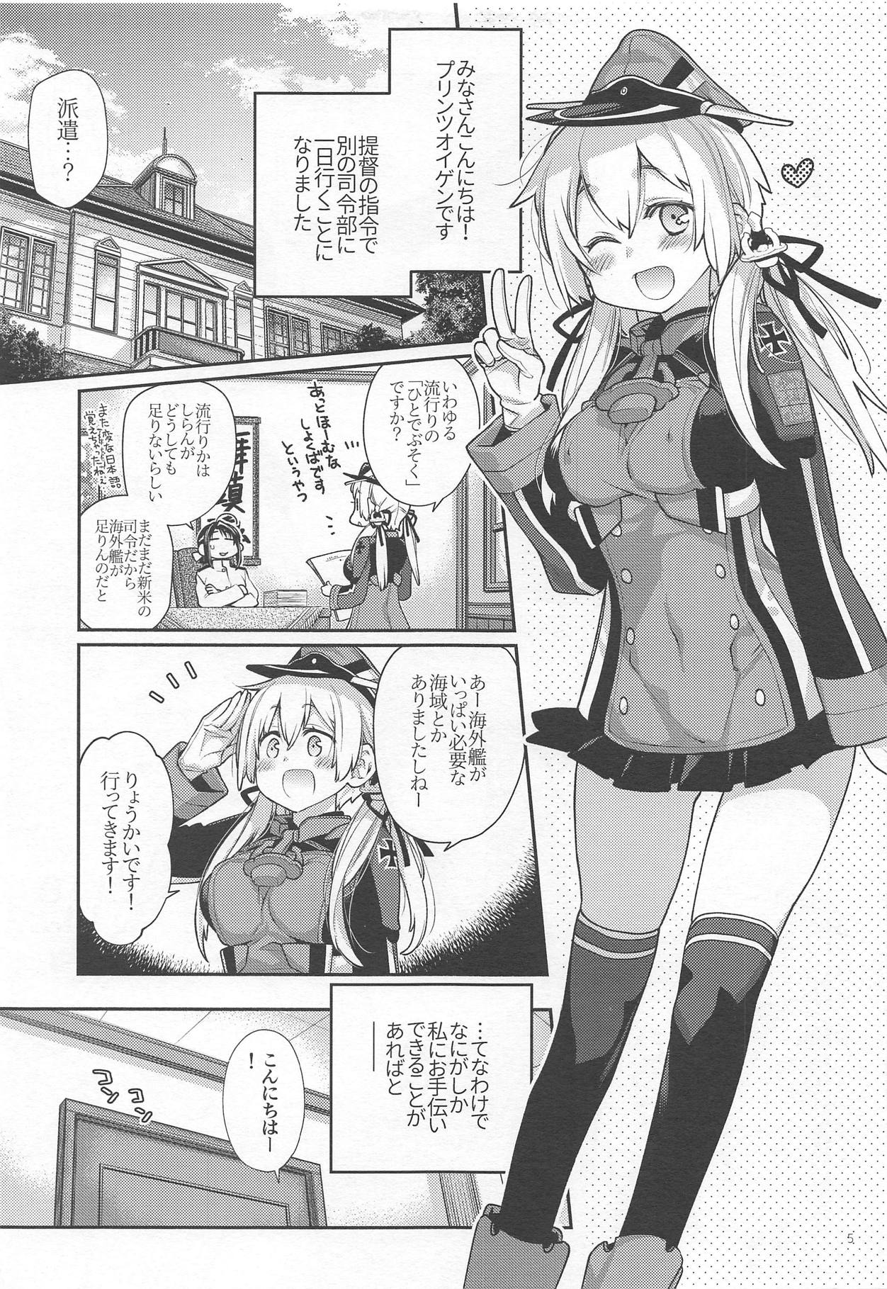 (C95) [RAIGEKITAI (Kawachi Izumi)] Prinz Pudding 5 (Kantai Collection -KanColle-) page 4 full