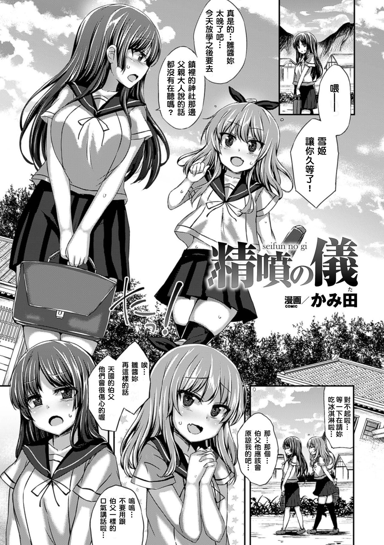 [Kamita] Seifun no Gi (2D Comic Magazine Seieki Bote Shite Gyakufunsha Acme! Vol. 2) [Chinese] [專給乾隆皇賞畫的西華門組] [Digital] page 2 full