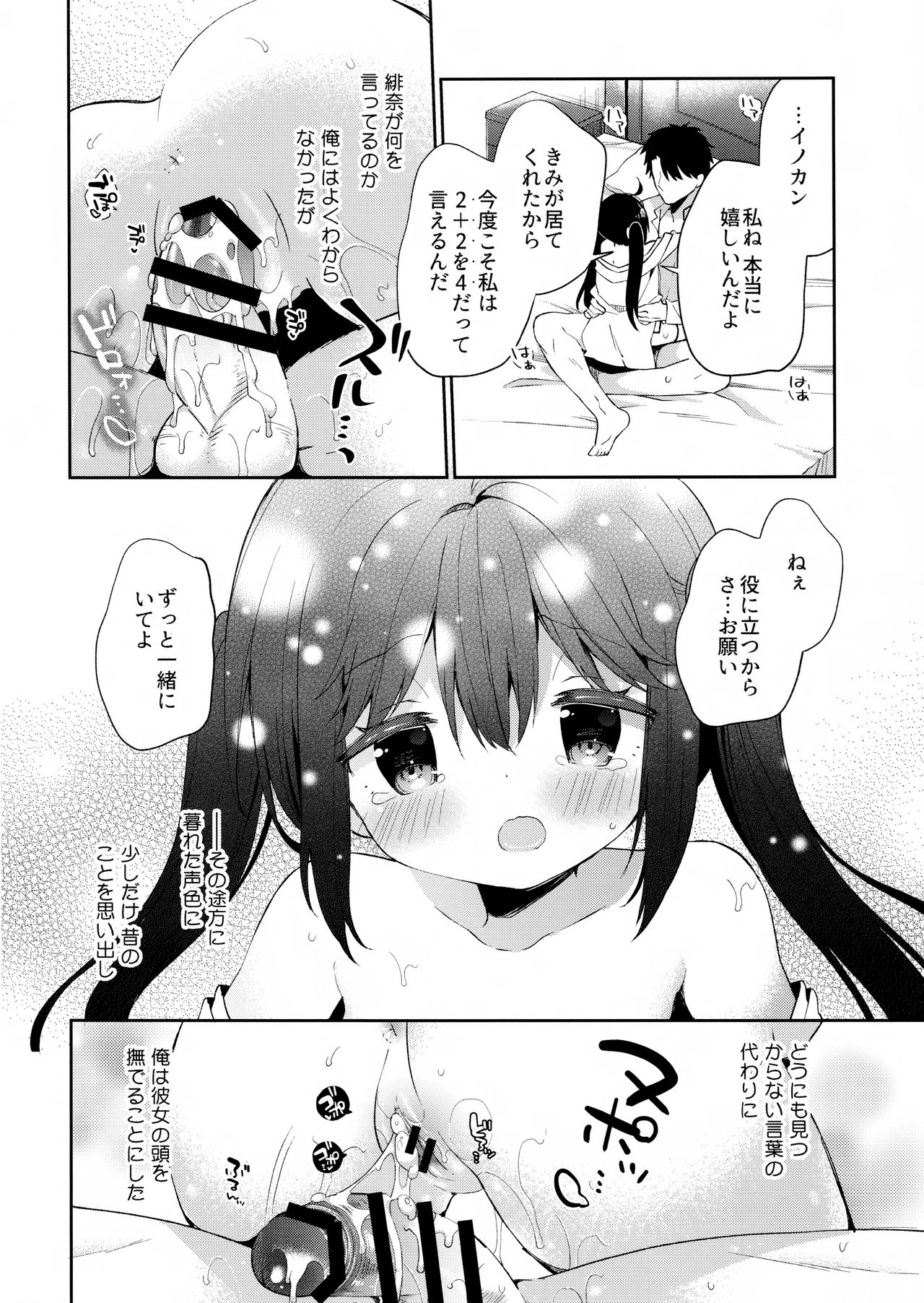 (COMIC1☆13) [Cocoa Holic (Yuizaki Kazuya)] Onnanoko no Hina page 26 full