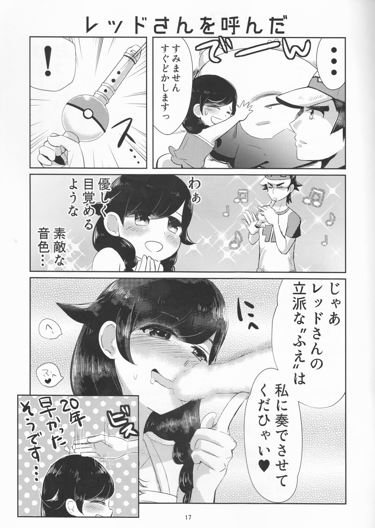 (C94) [Navy Garden (Nakahata Izuru)] Koumi o Dame ni Suru Cushion (Pokémon Ultra Sun and Ultra Moon) page 17 full