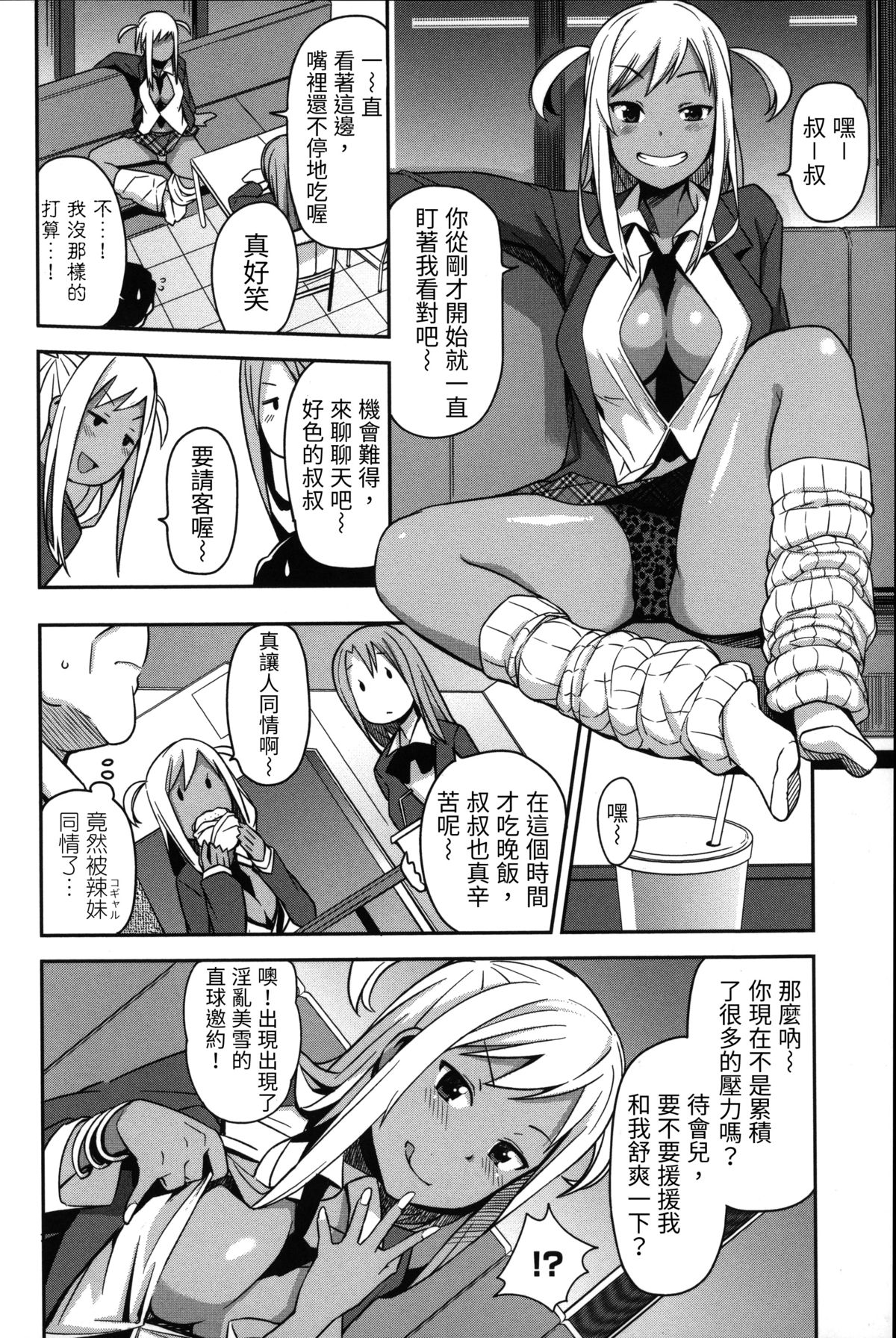 [Tamagoro] TAKE OUT 1-2 + Bangaihen [Chinese] [援力覺醒漢化] page 4 full