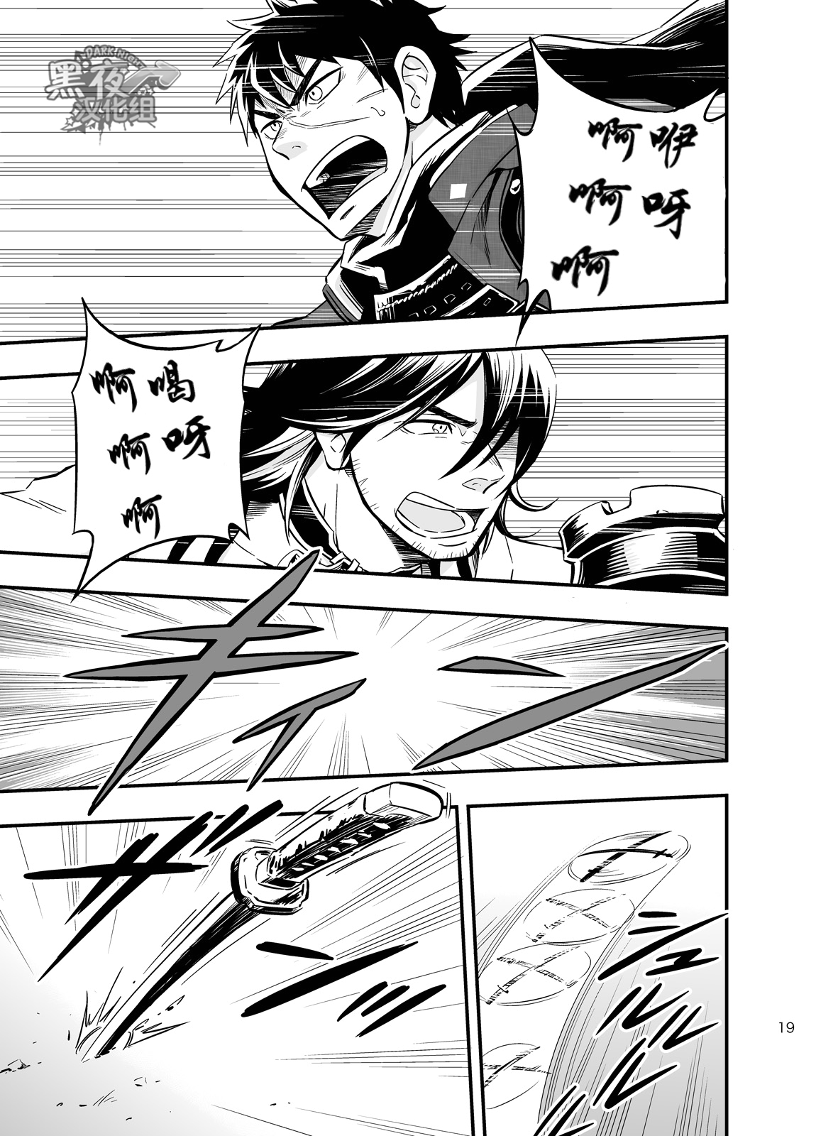 [Draw Two (Draw2)] Sono Nukimori no Na wa, Kitto (Touken Ranbu) [Chinese] {黑夜} [Digital] page 21 full