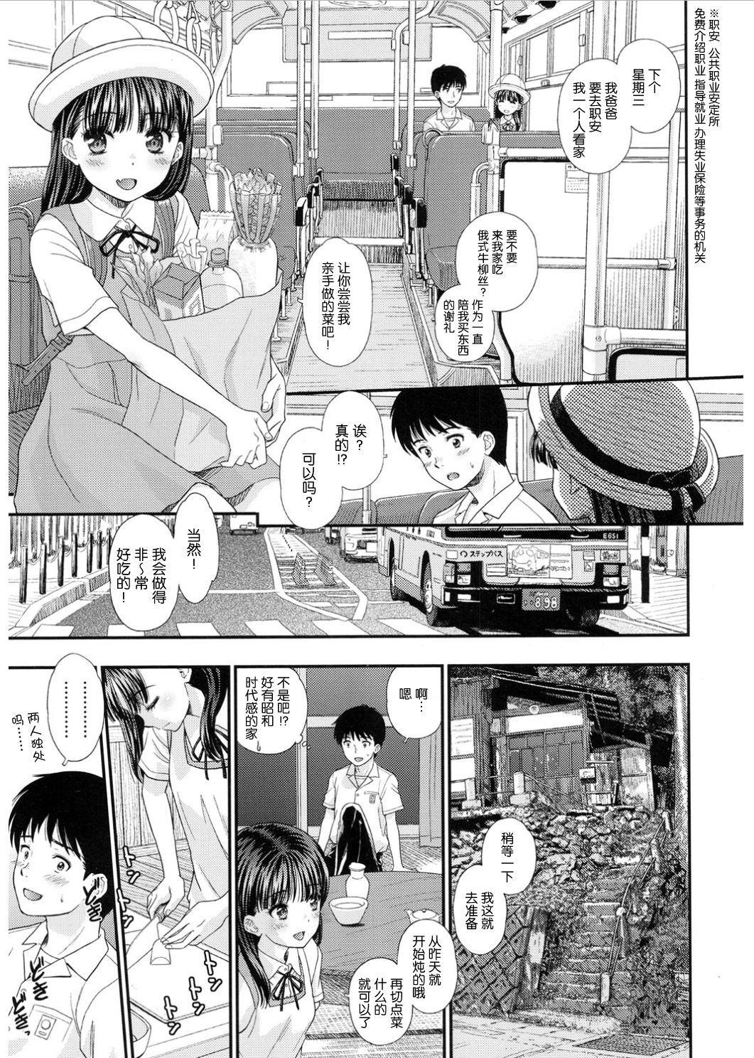 [Mizuhara Kenji] Tsuyukomorinohazuki [Chinese] [nhz个人汉化] [Digital] page 9 full