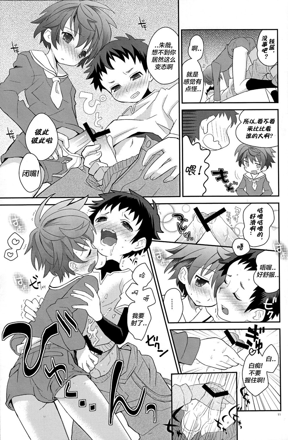 (Shota Scratch 16) [88scones (Sakaki Tsui)] Koizome Kyoushitsu | 沾染爱意的教室 [Chinese] [海棠零个人汉化] page 11 full