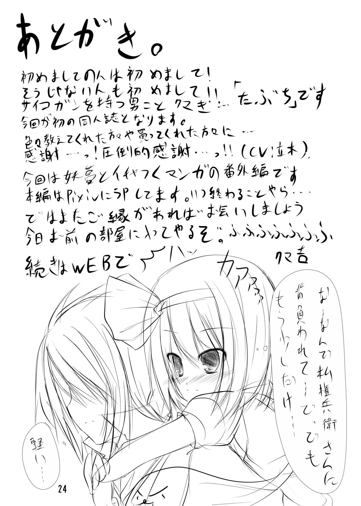 [Tabuchi-san Chi (Tabuchi)] Youmu to Icha Tsuku Hon (Touhou Project) [Digital] page 23 full