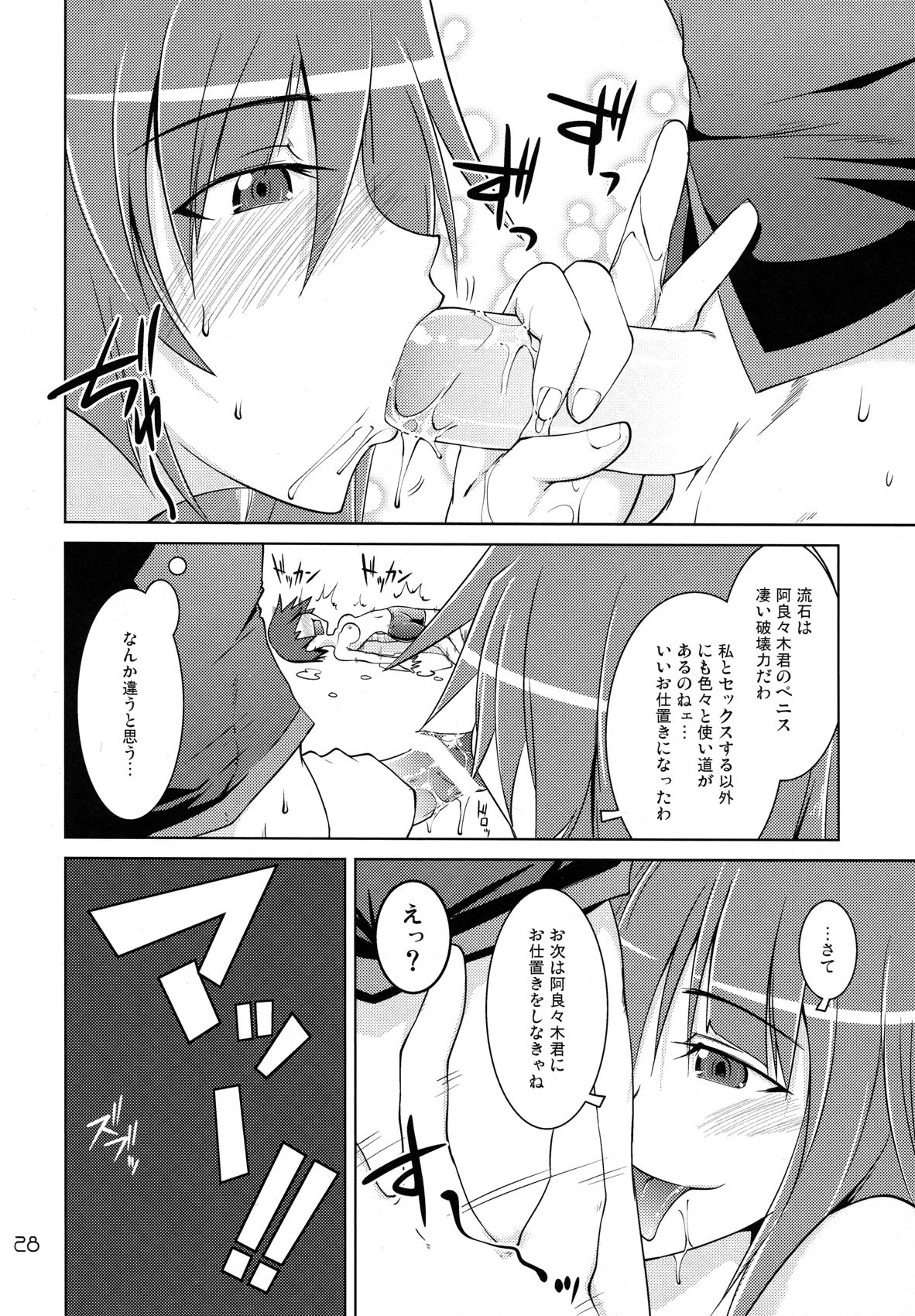 [GENOCIDE (Hattori Gorou)] Suruga Spats VC (Bakemonogatari) page 25 full
