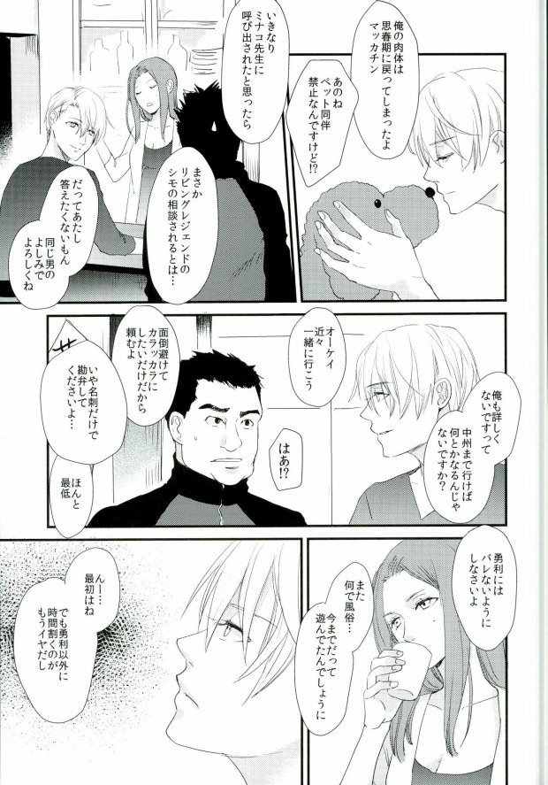 [saw-vis] 神様の純情 (Yuri on Ice) page 17 full