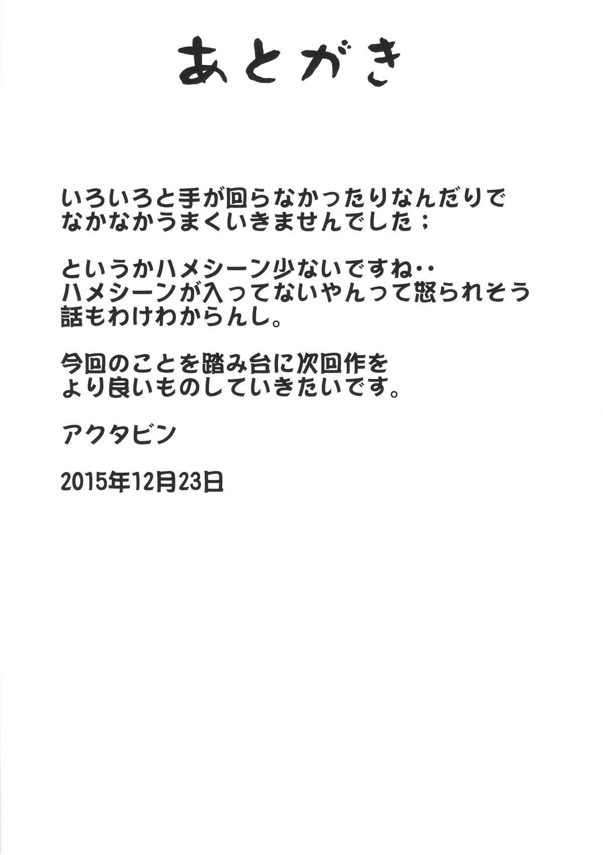 (C89) [ARC/TURBINE (Akutabin)] Dorobuchi Sensei no Saimin Technics page 24 full