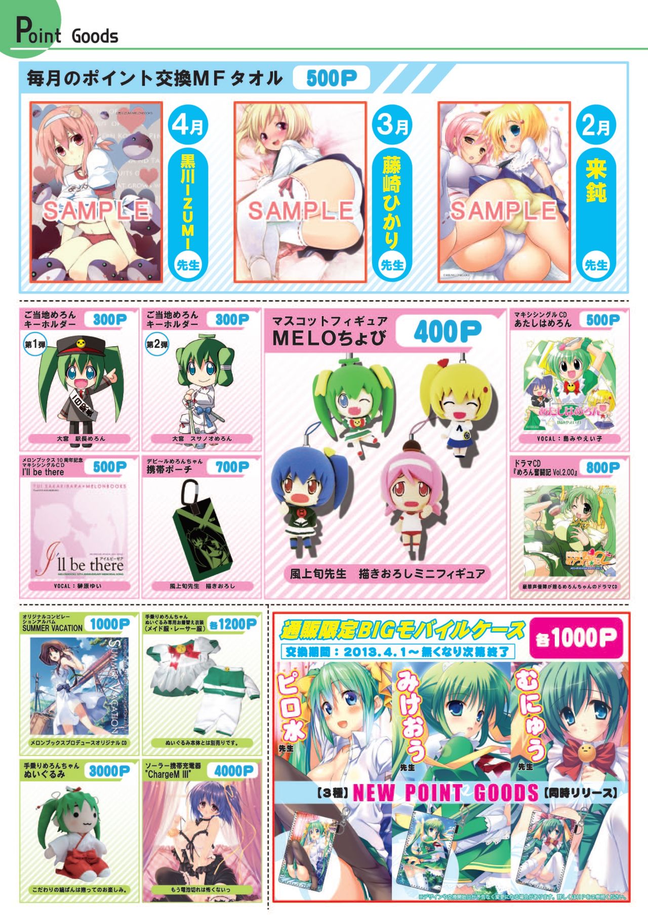 月刊めろメロ 2013年4月号 page 2 full