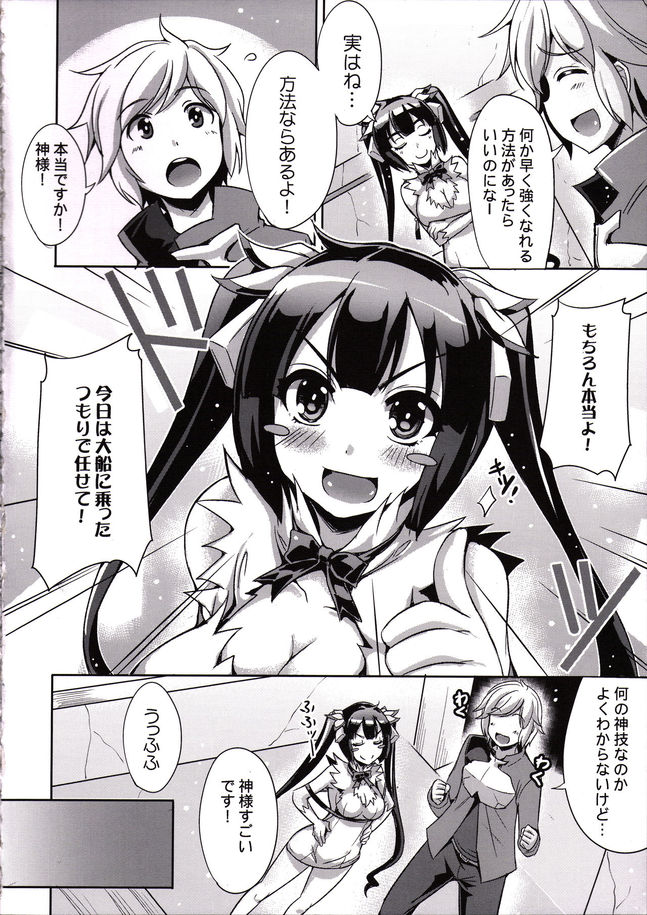 (C88) [Once Only (Nekoi Hikaru)] Uchi nimo Loli Kyonyuu na Kami-sama ga Ireba Dungeon Nanka Ikanai yo (Dungeon ni Deai o Motomeru no wa Machigatteiru Darou ka) page 3 full