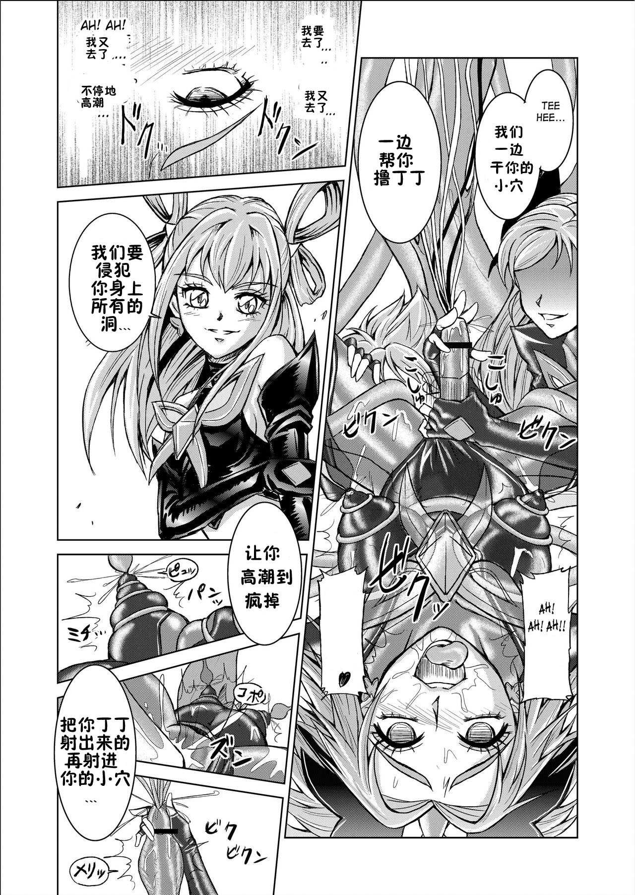 [MACXE'S (monmon)] Mou Hitotsu no Ketsumatsu ~Henshin Heroine Kairaku Sennou Yes!! Precure 5 Hen~ Daisanwa | Another Conclusion 3 (Yes! Precure 5)  [Chinese] [十字路口的恶魔个人汉化] page 24 full