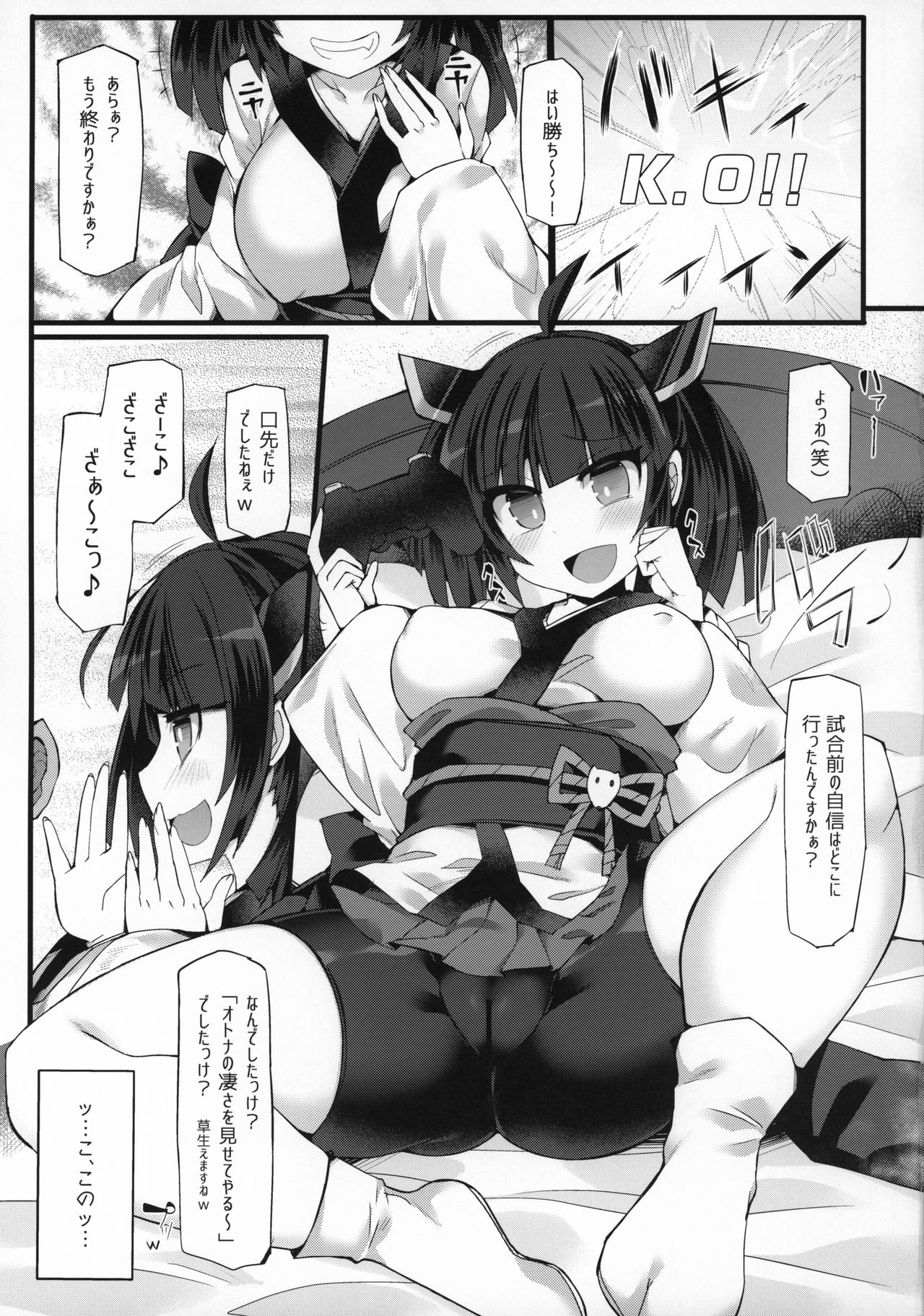 (C96) [Stapspats (Hisui)] Kuso Namaiki na Tohoku Kiritan ga Choushi ni Notte Aorimakuttekuru node Otona no Sugosa o Wakaraseru Hon (VOICEROID) page 4 full