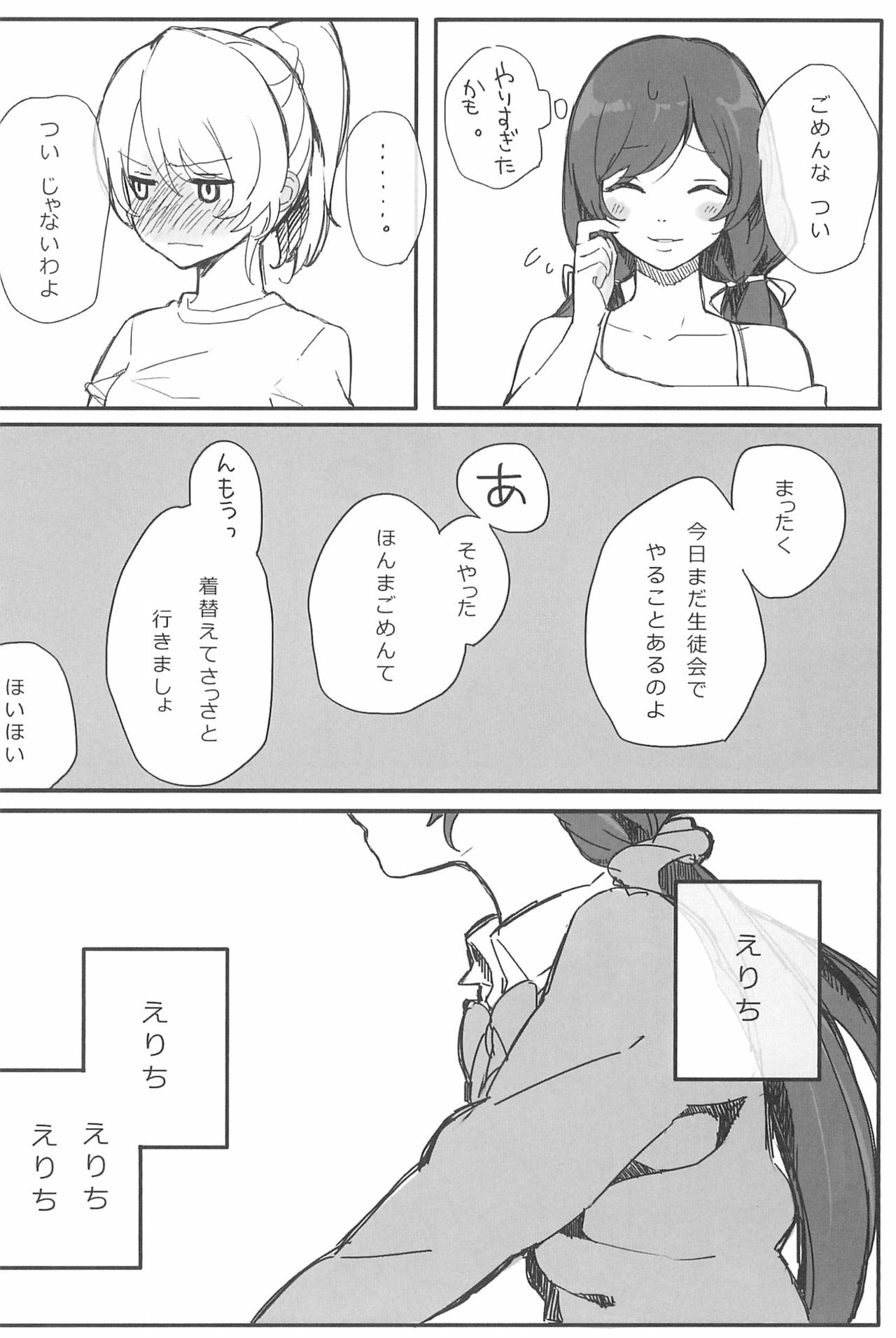 (GirlsLoveFestival10) [ALUSTRO (Gyarin)] synergy (Love Live!) page 8 full