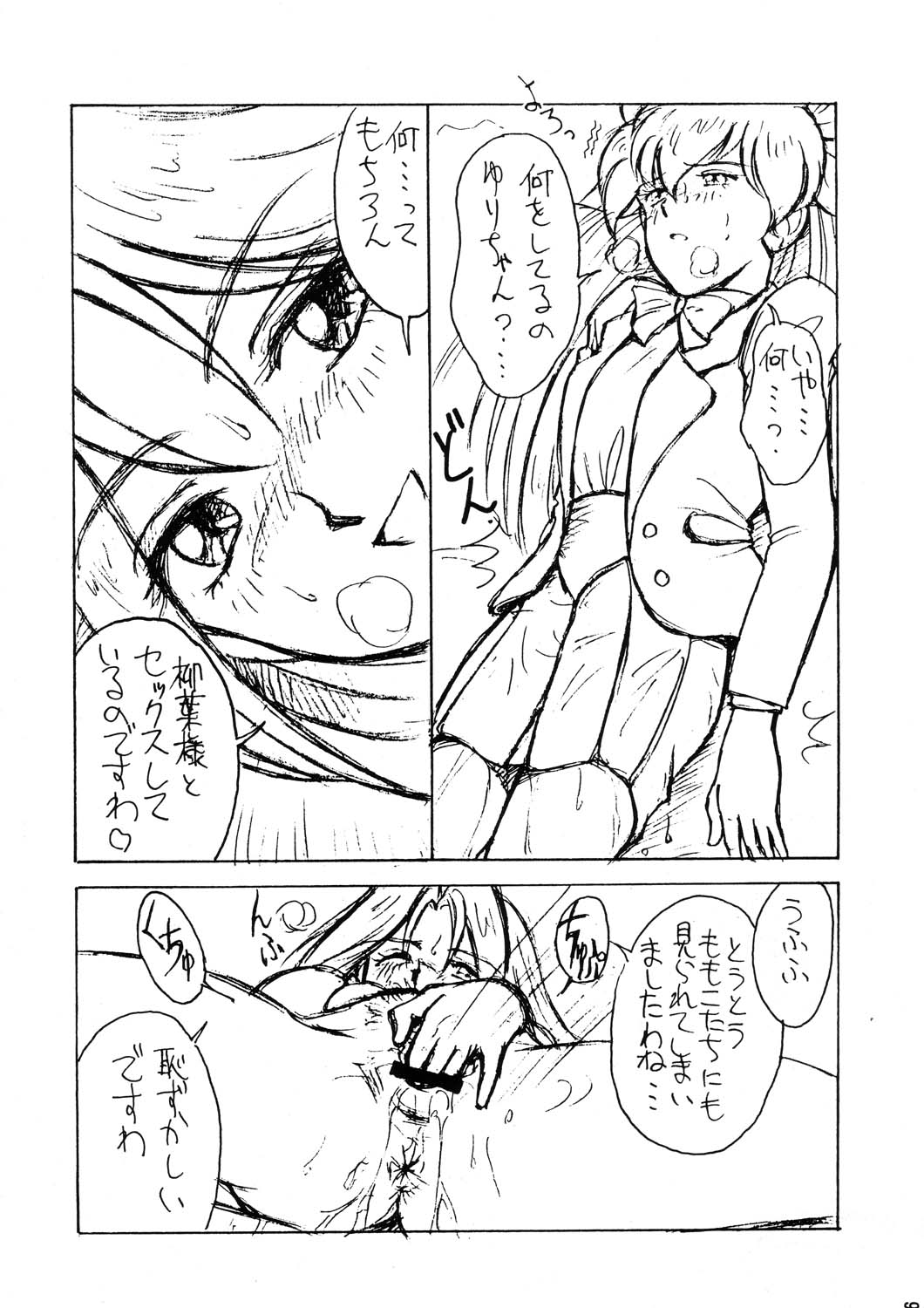 (C53) [YUKA HOUSE!! (Miyaji Kaneyuki)] MERRY ANGEL X (Wedding Peach) page 9 full