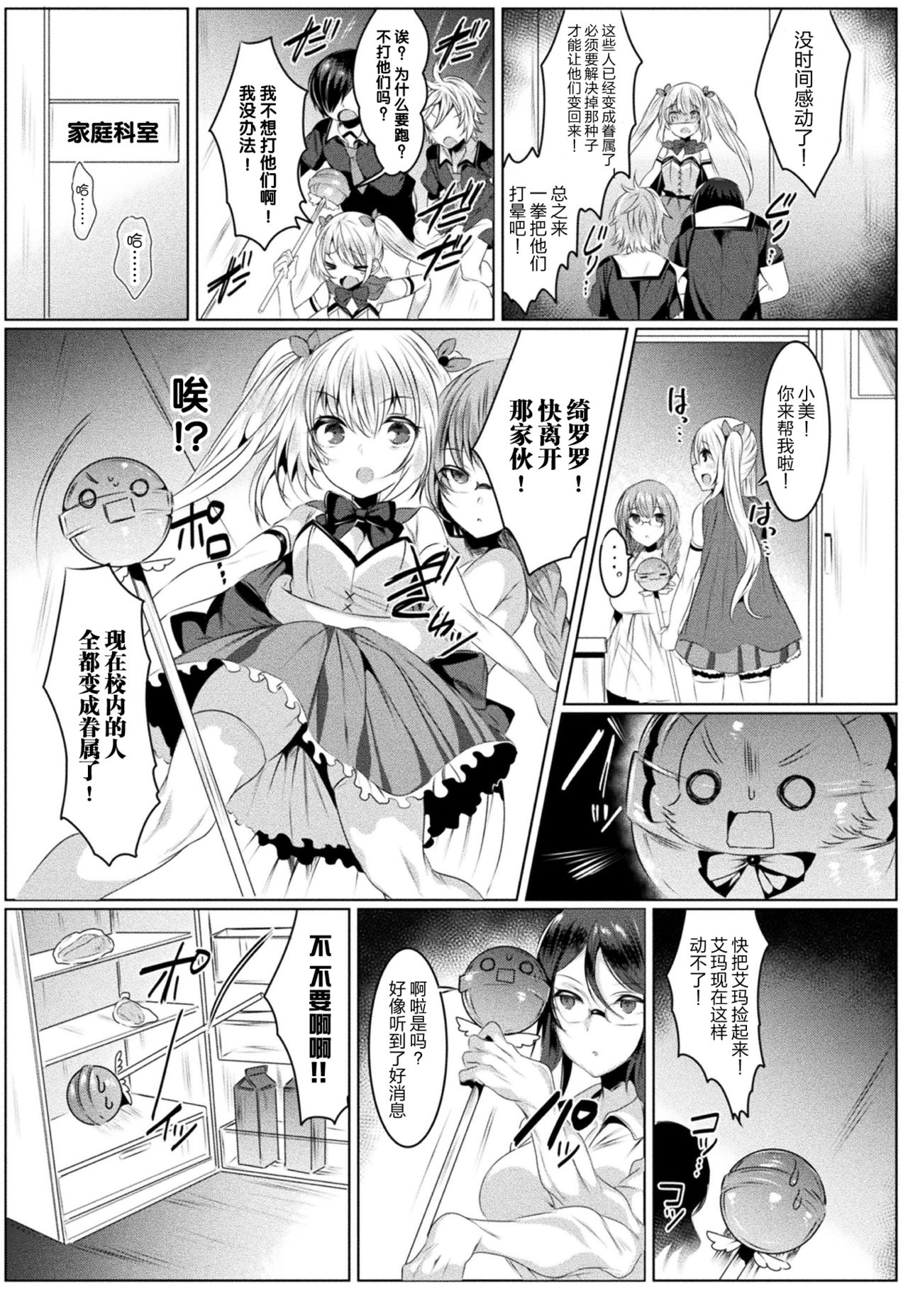 [amamiya mizuki x sakakikasa x kiboutsubame] kirara★kirara NTR mahoushojo wa kawatteiku… THE COMIC 1 [Chinese][童话汉化组] page 11 full