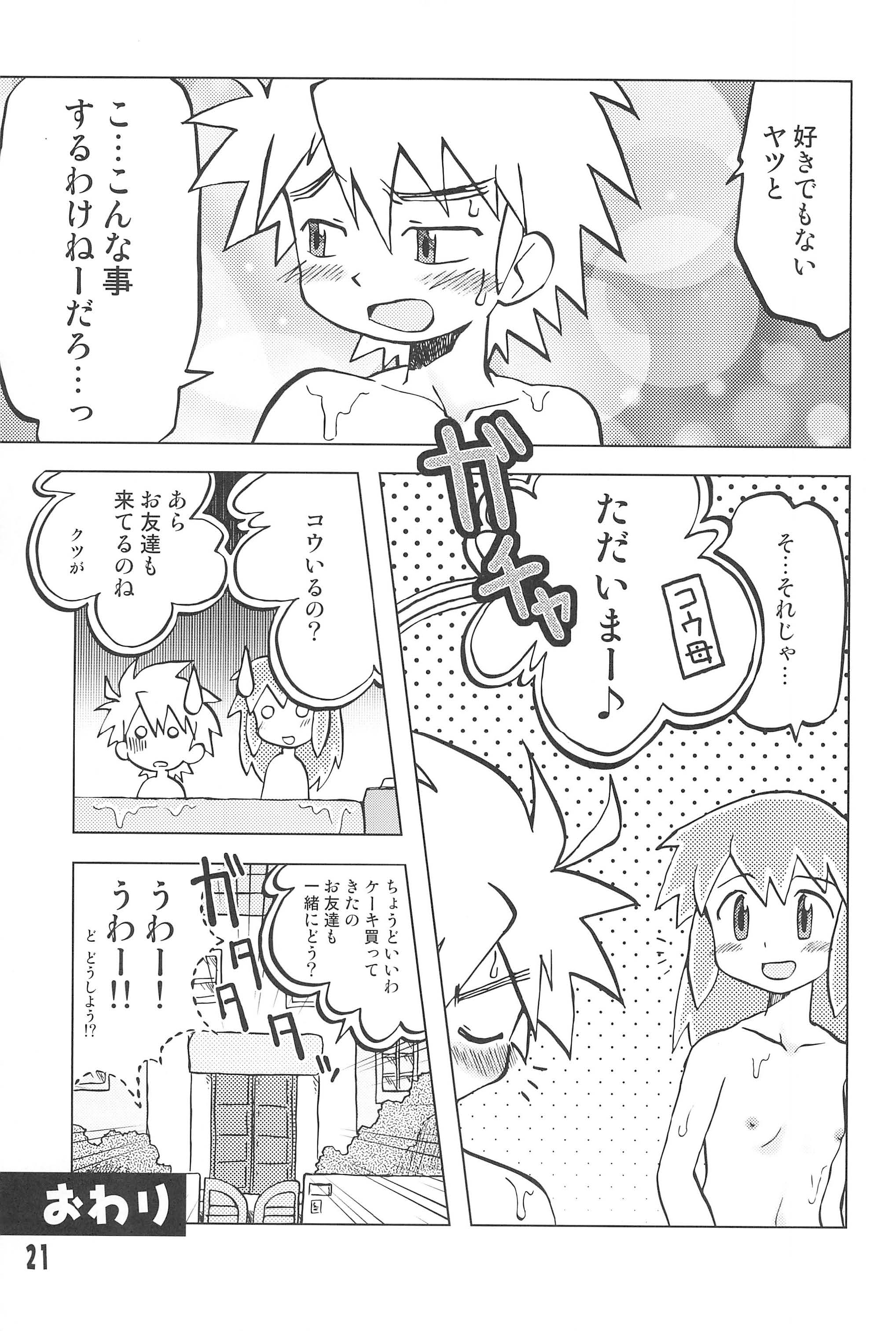 (C67) [Ukkaridou (Inari Satsuki)] Gacha Hime Kurokawa Usagi Hen (Gotcha Force) page 21 full