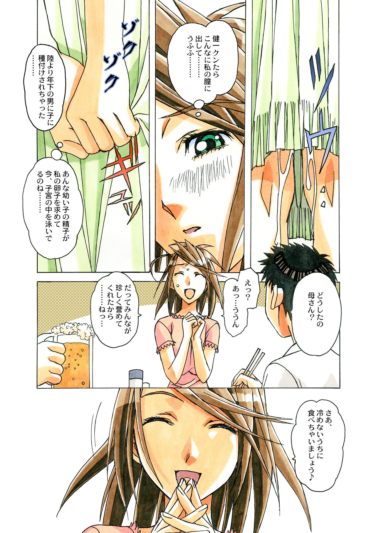 [Otonano Gu-wa (Yamada Tarou (Kamei))] AKANE Color Version [Digital] page 24 full