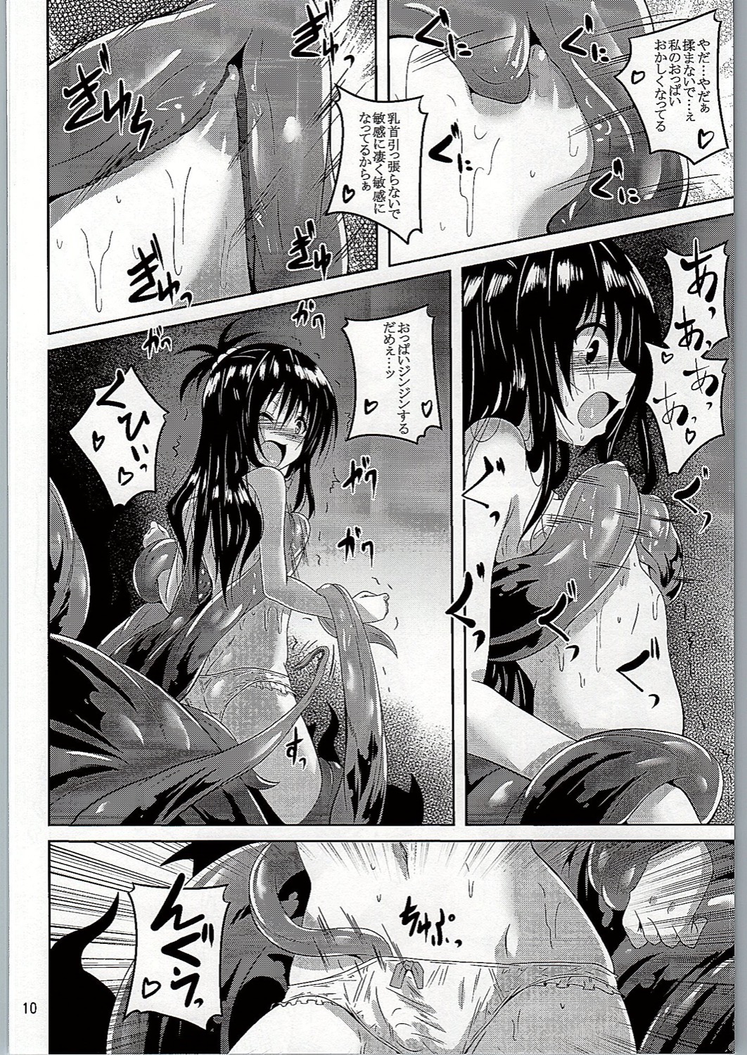 (C90) [Yoru no Benkyoukai (Fumihiro)] Dark Matter to Shokushu (To LOVE-Ru Darkness) page 9 full