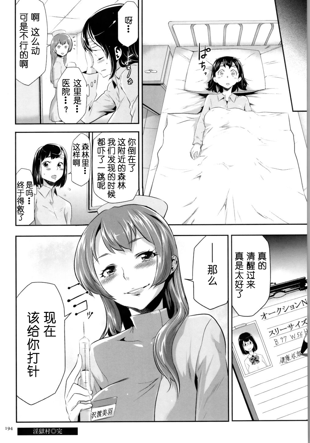 [Kouzuki Rio] Sekenshirazu na Seisokei JK Kankin Yakubutsu Sennou de Do-M Gangu ni Naru Ch. 8 [Chinese] [LJY个人汉化] page 17 full