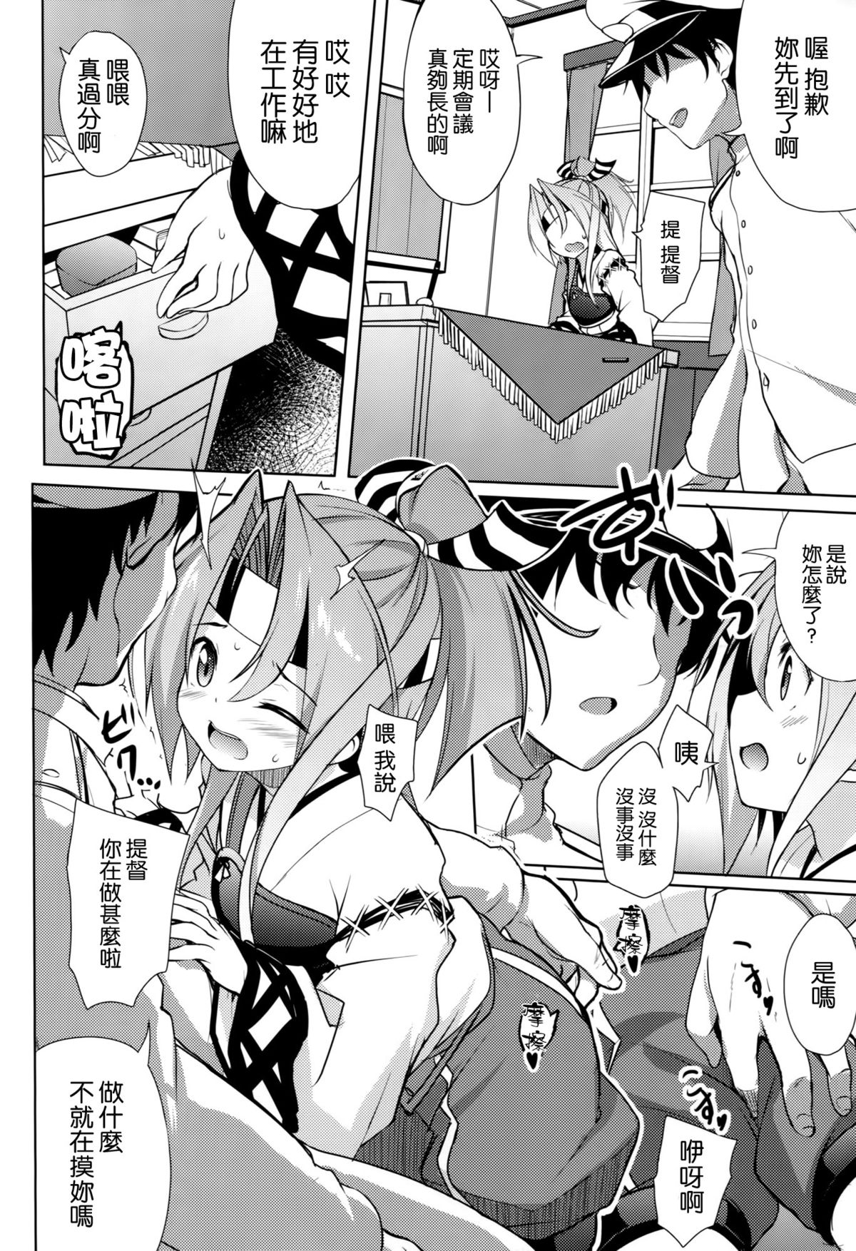 (CSP6) [Part K (Hitsujibane Shinobu)] Watashi no Teitoku to Kanata no Kakunouko (Kantai Collection -KanColle-) [Chinese] [空気系☆漢化] page 5 full