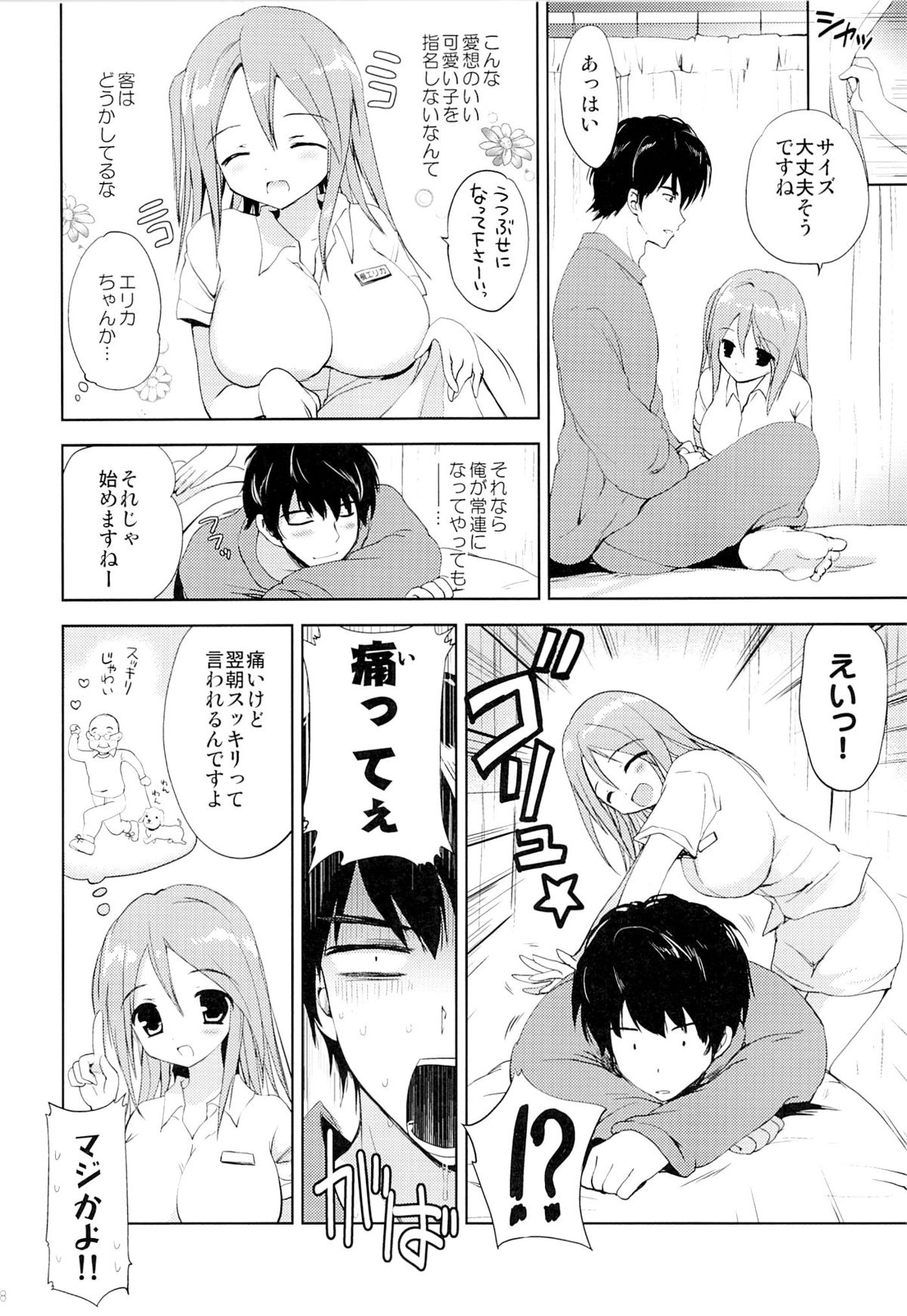 (COMIC1☆9) [KORISUYA (Korisu)] Ryoujoku-kei Massage GOKURAKU page 7 full