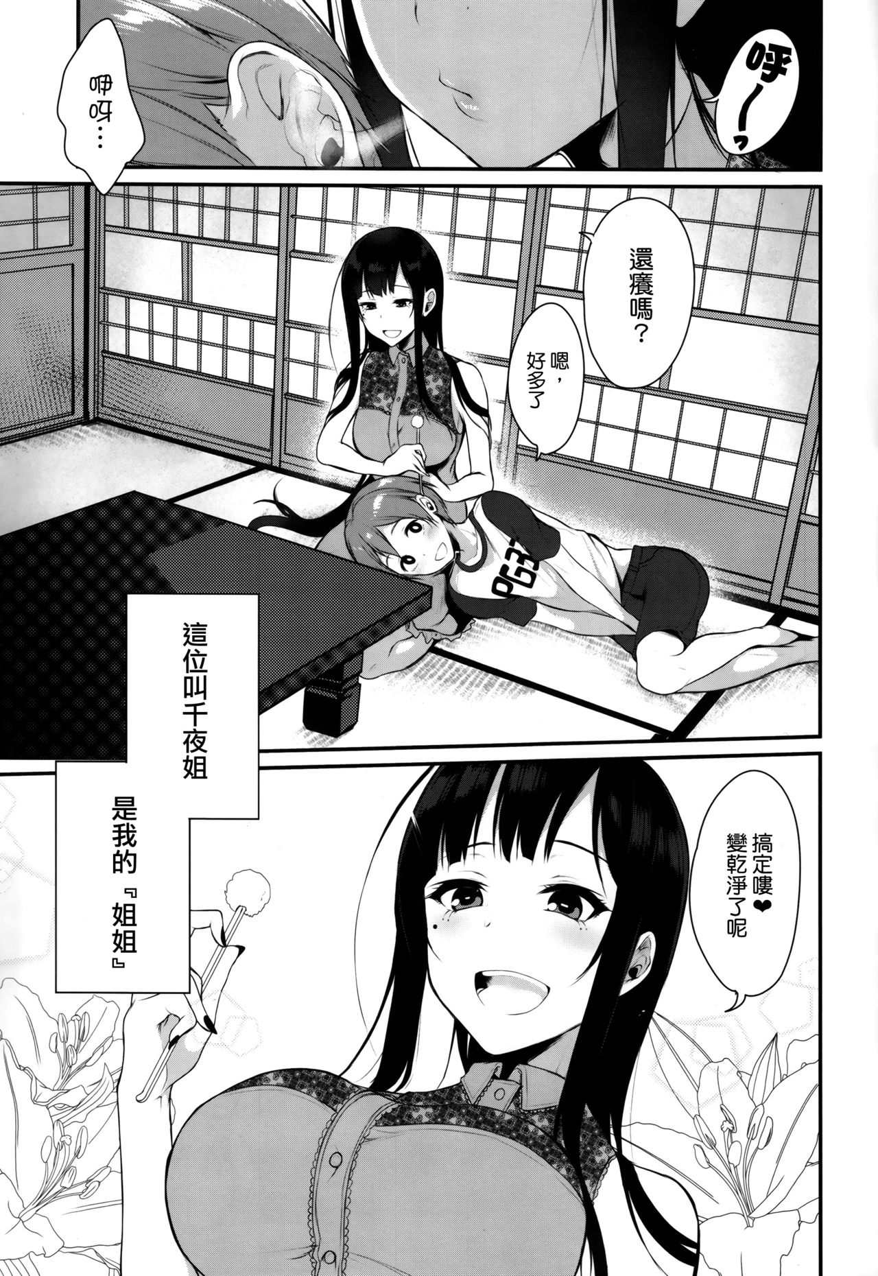 (C88) [Pochi-Goya. (Pochi.)] Ane Naru Mono (Ane Naru Mono) [Chinese][無毒漢化组] page 6 full