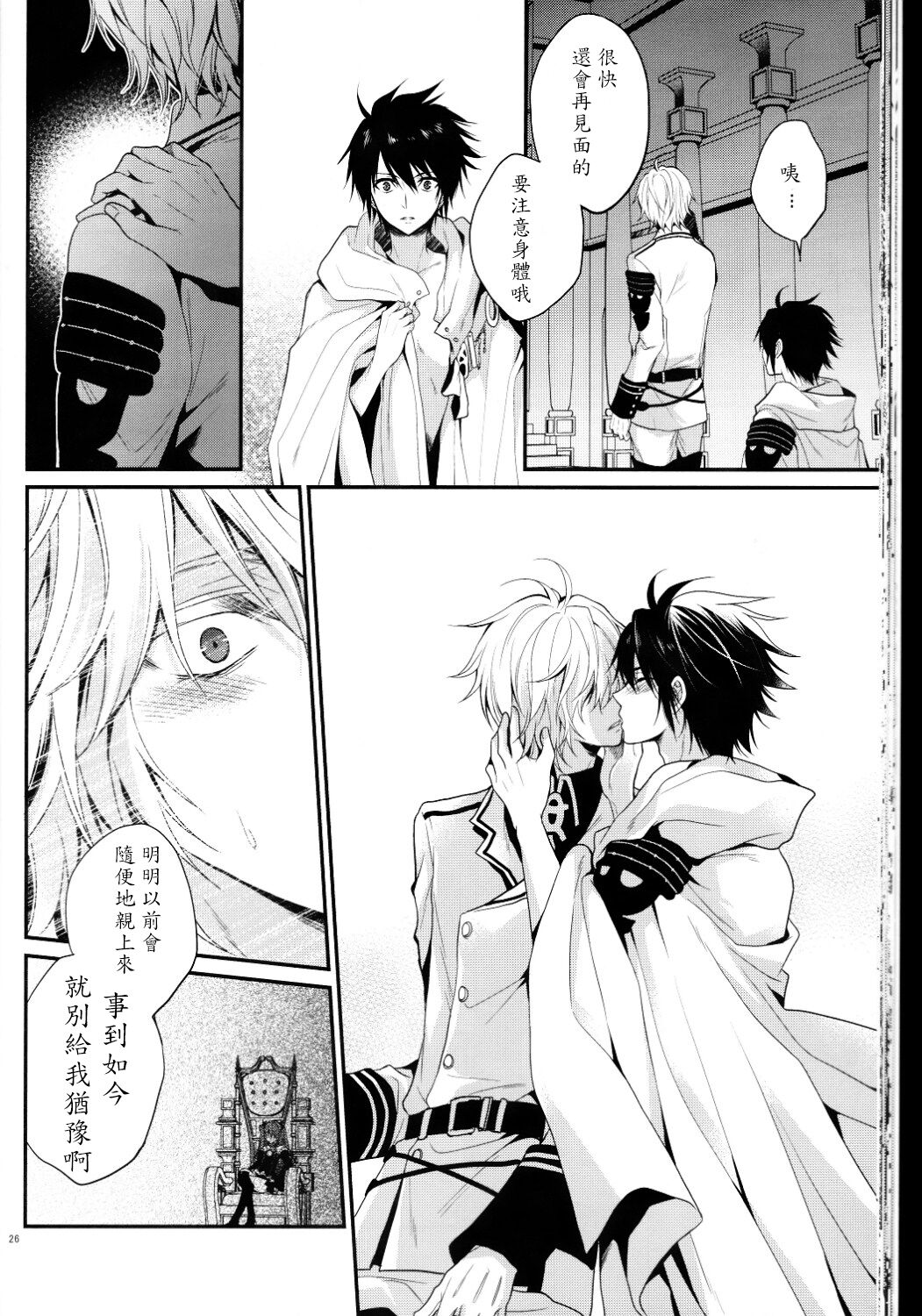 (SUPER24) [Aiou (Aoshi Hina)] Dekiai Kinshirei (Owari no Seraph) [Chinese] page 25 full