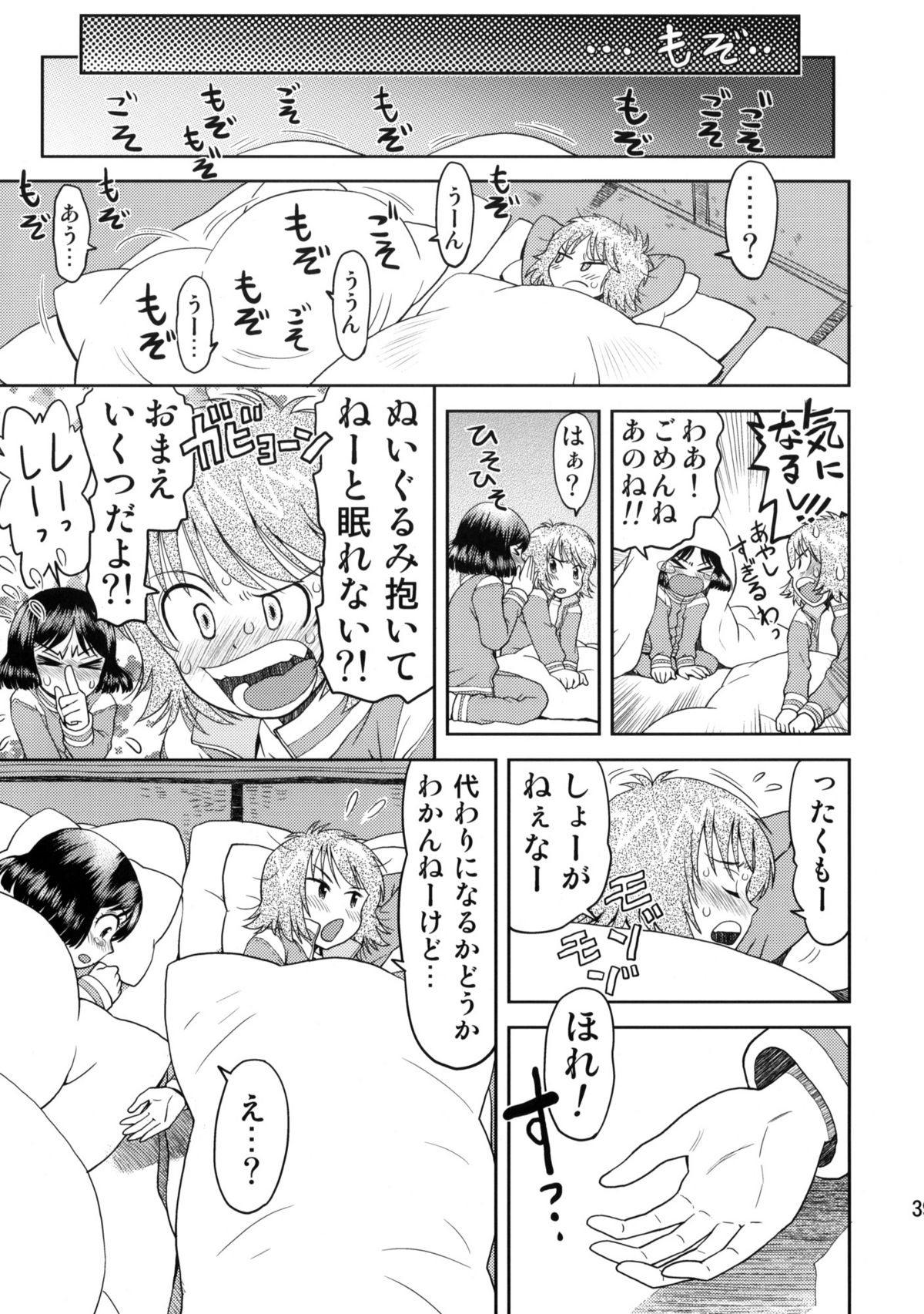 (C76) [Tetchan Hato (Minasuki Popuri)] Shuugaku Ryokou no Shiori - Ichinichime page 38 full