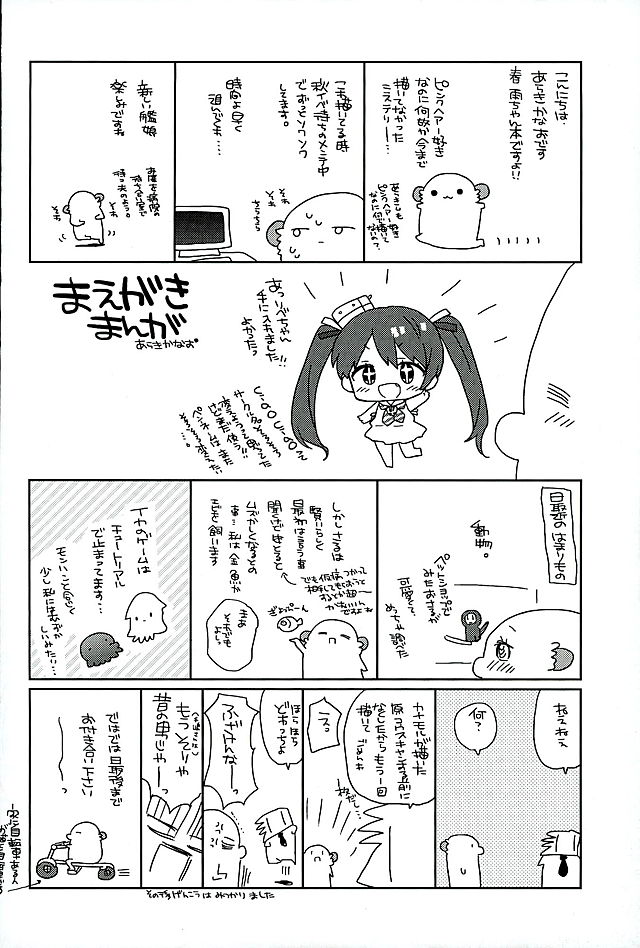 (C89) [ciaociao (Araki Kanao)] Harusame-chan Oishisou (Kantai Collection -KanColle-) page 3 full