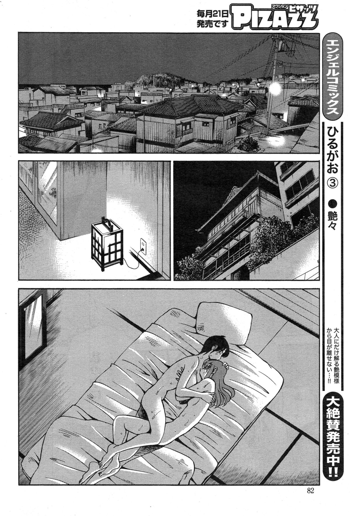 [TsuyaTsuya] Hirugao Ch. 32-34 [English] [Forbiddenfetish77 / Pokecoon] page 37 full