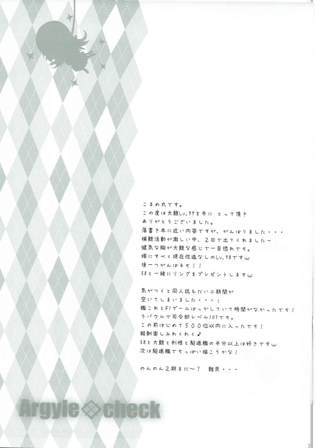 (C86) [Argyle check, Wanton Land Kumiai (Komame Maru)] Taigei Lv.99 (Kantai Collection -KanColle-) page 24 full