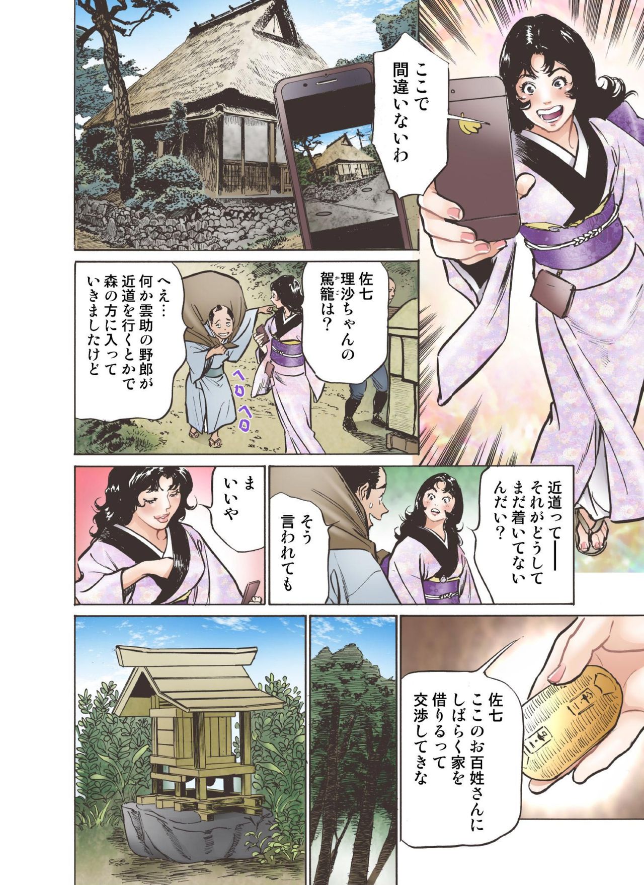[Hazuki Kaoru] Oedo de Ecchi Shimasu! 5 [Digital] page 12 full