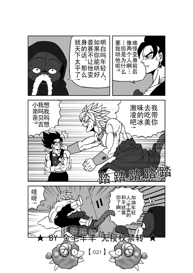 Revenge of Broly 2 [RAW] (Dragon Ball Z) page 22 full